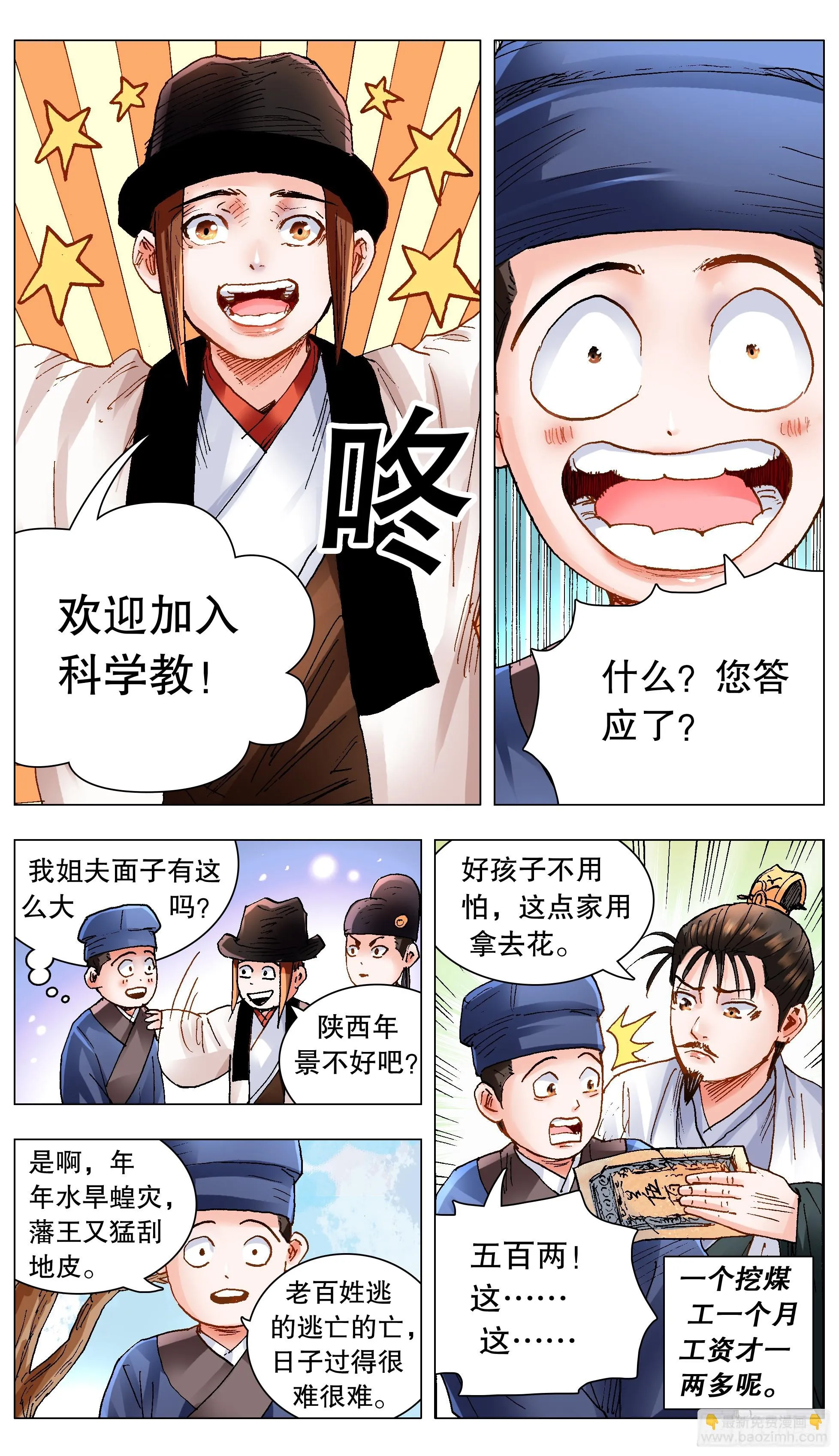 140 爱你没商量 第5页