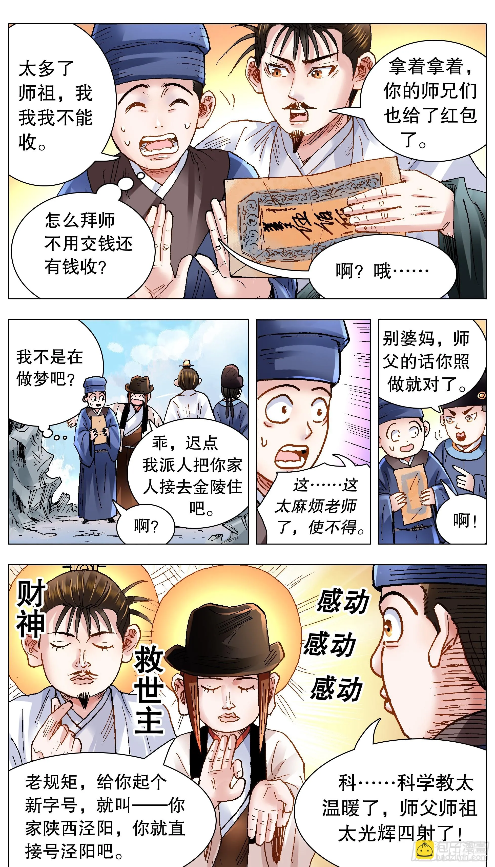 140 爱你没商量 第6页