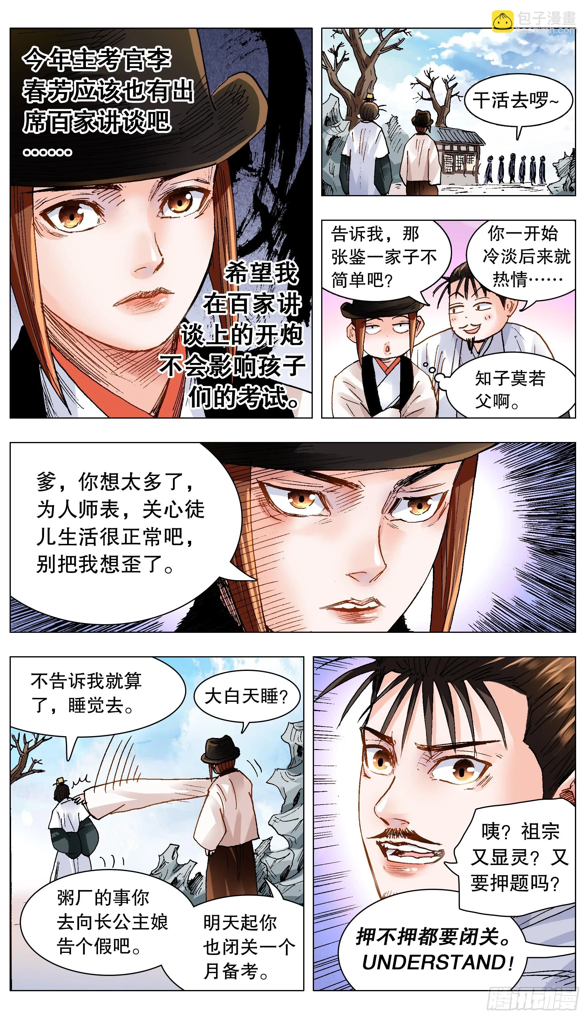 140 爱你没商量 第8页