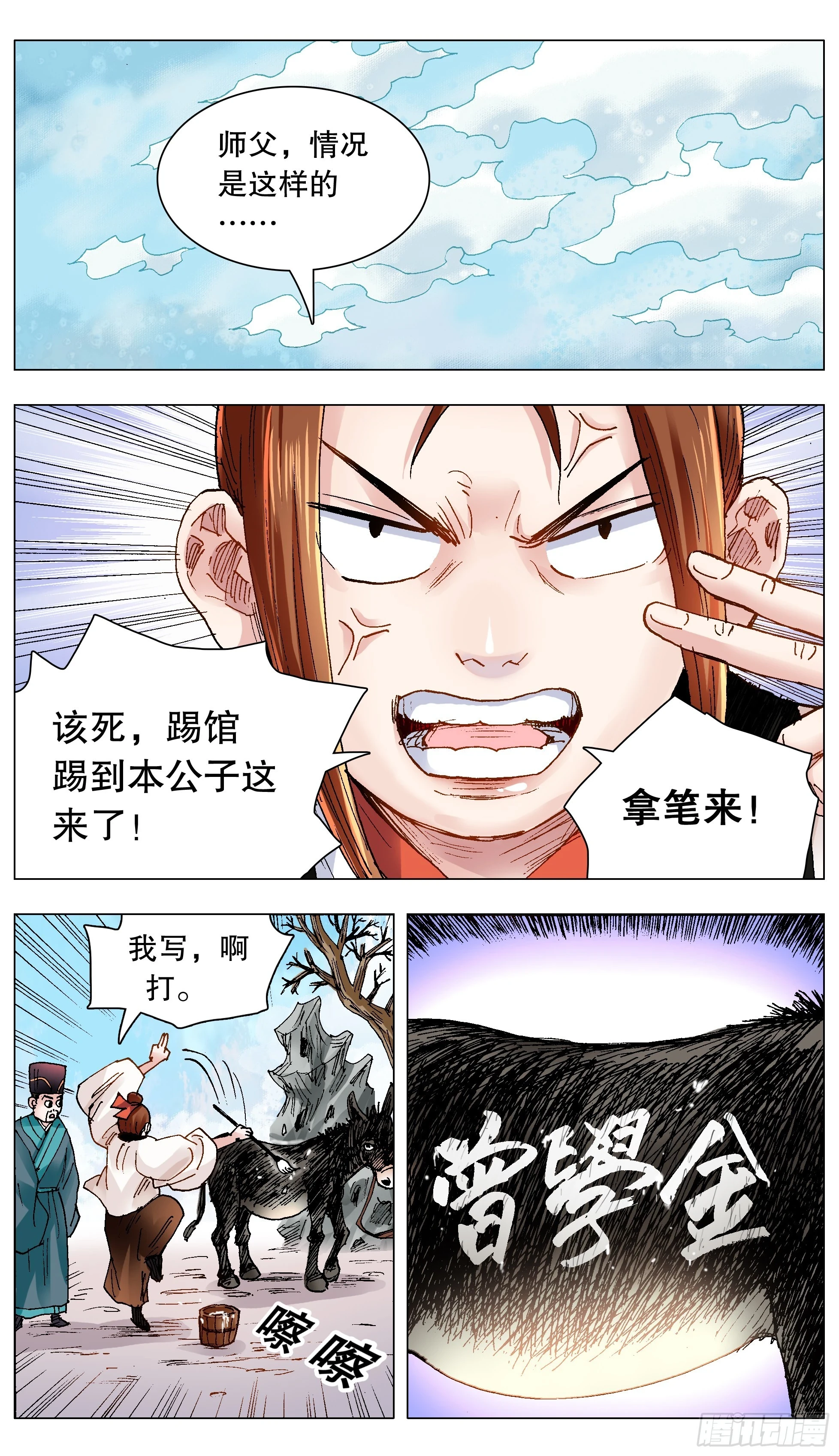 142 君子报仇就在今天 第2页