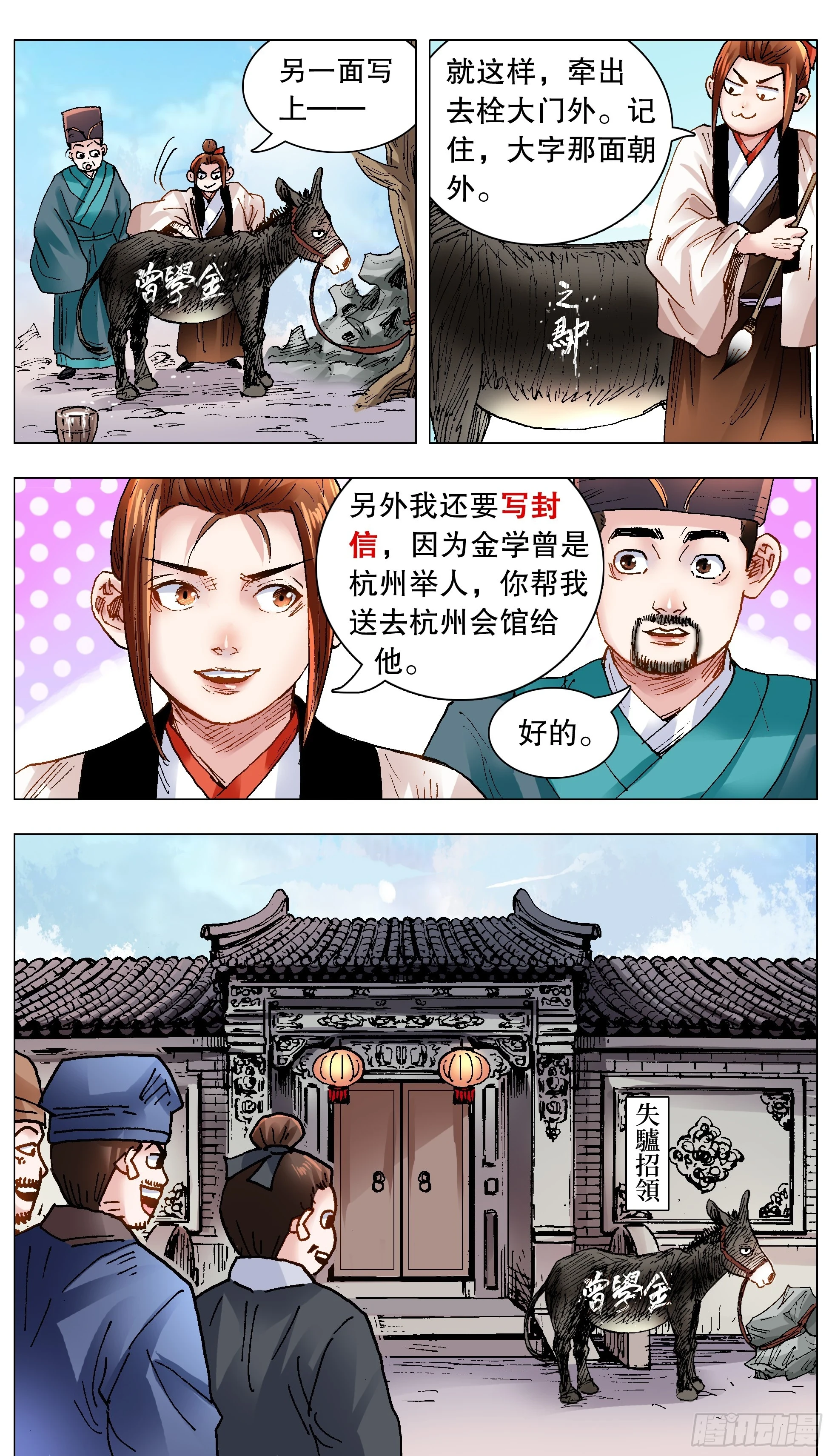 142 君子报仇就在今天 第3页
