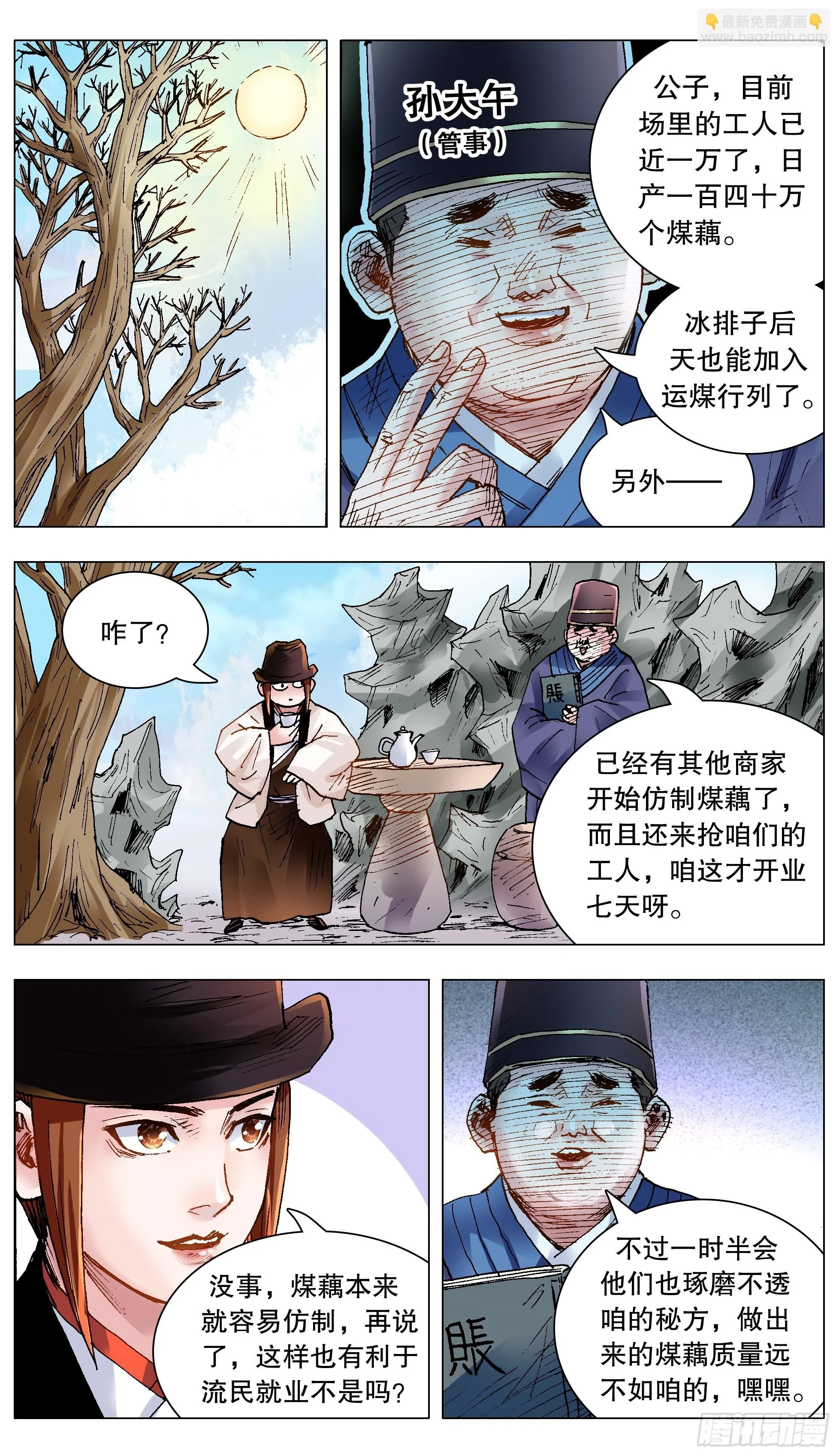 142 君子报仇就在今天 第4页