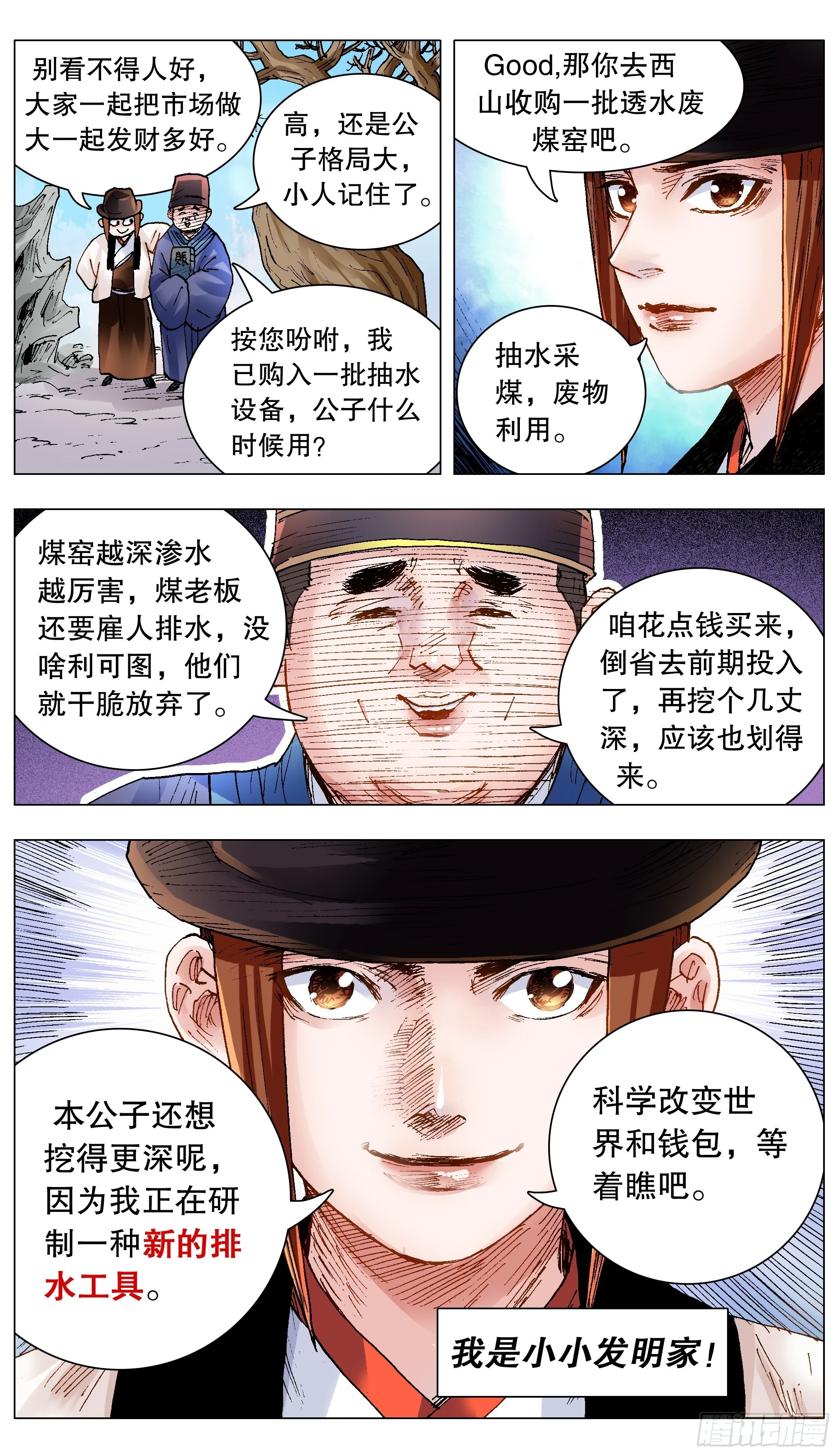 142 君子报仇就在今天 第5页