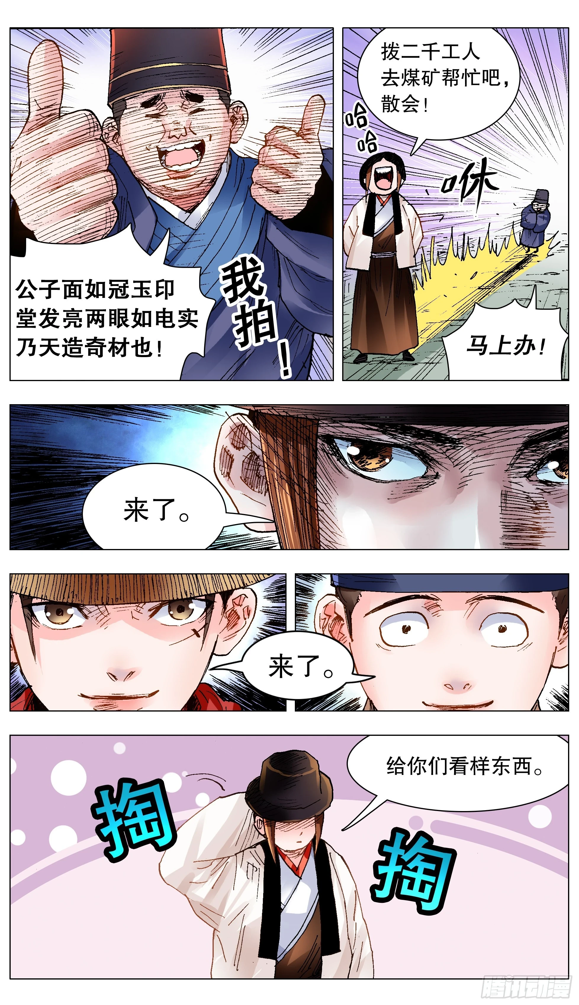 142 君子报仇就在今天 第6页
