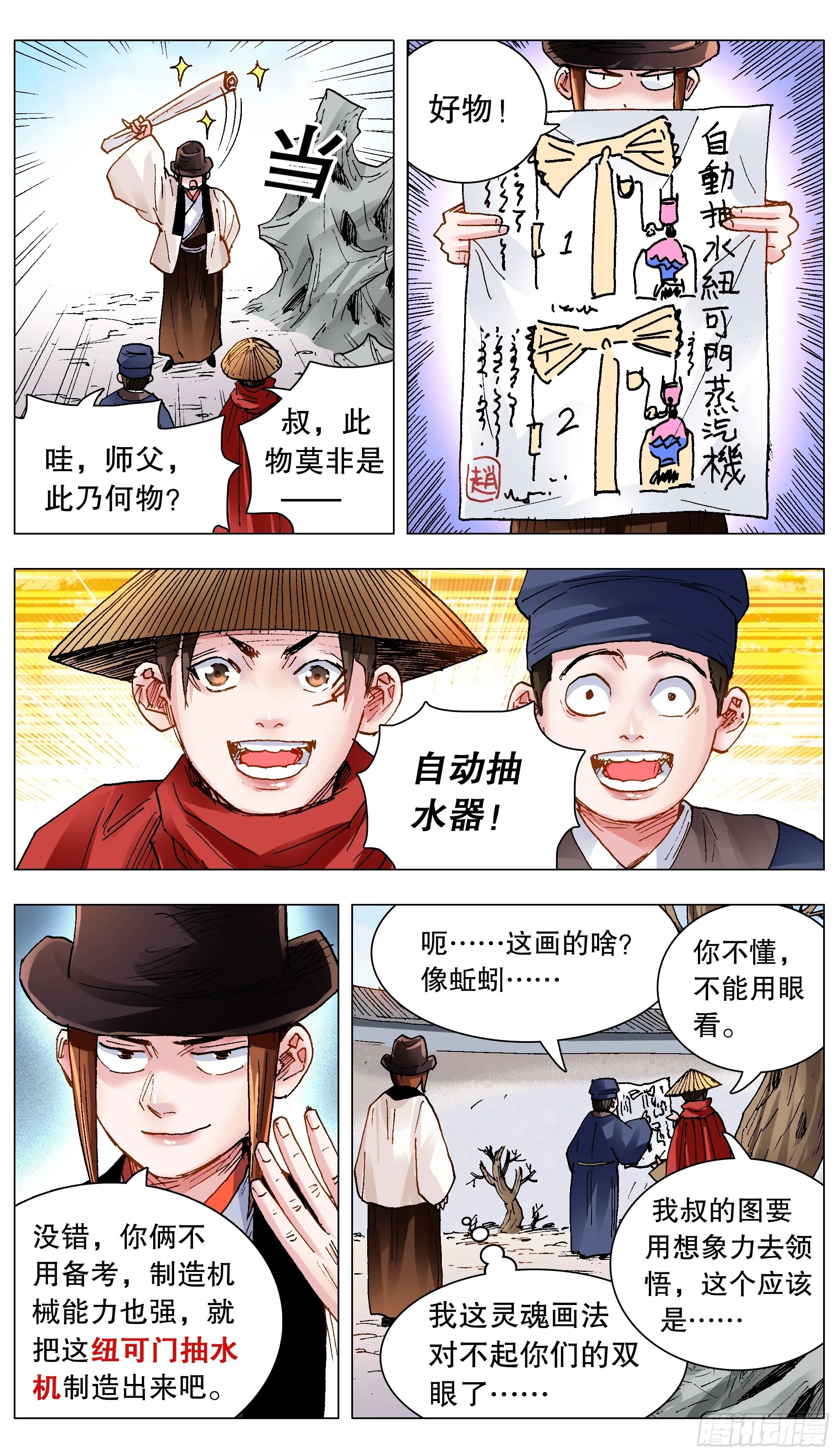 142 君子报仇就在今天 第7页
