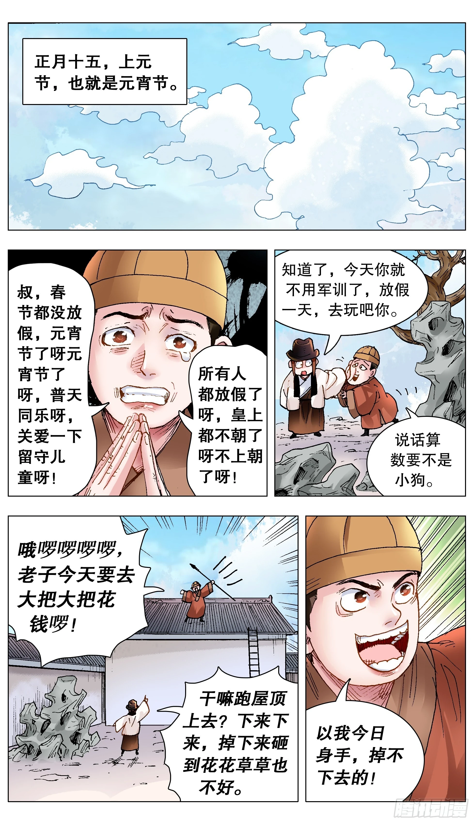 142 君子报仇就在今天 第9页