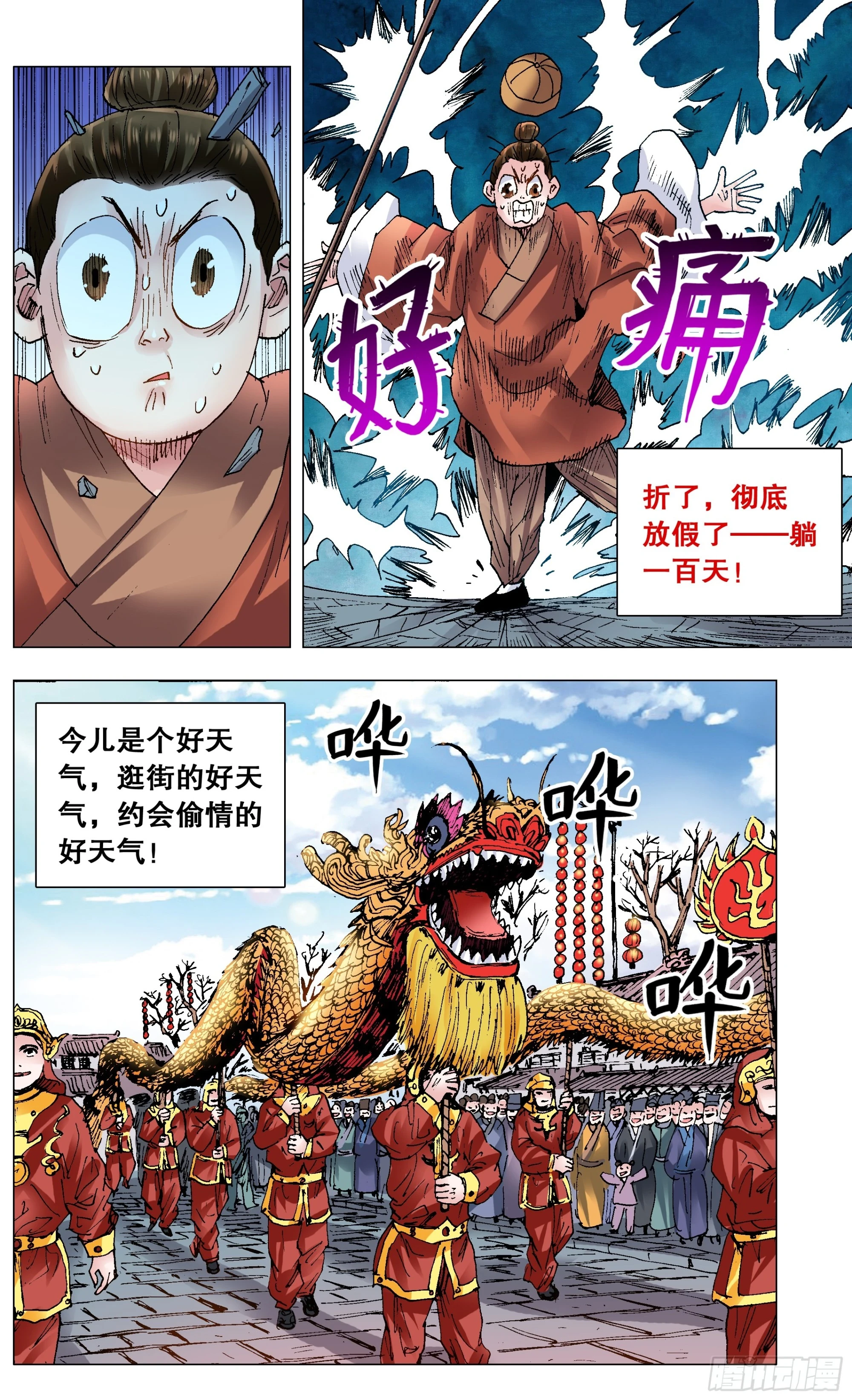 142 君子报仇就在今天 第11页