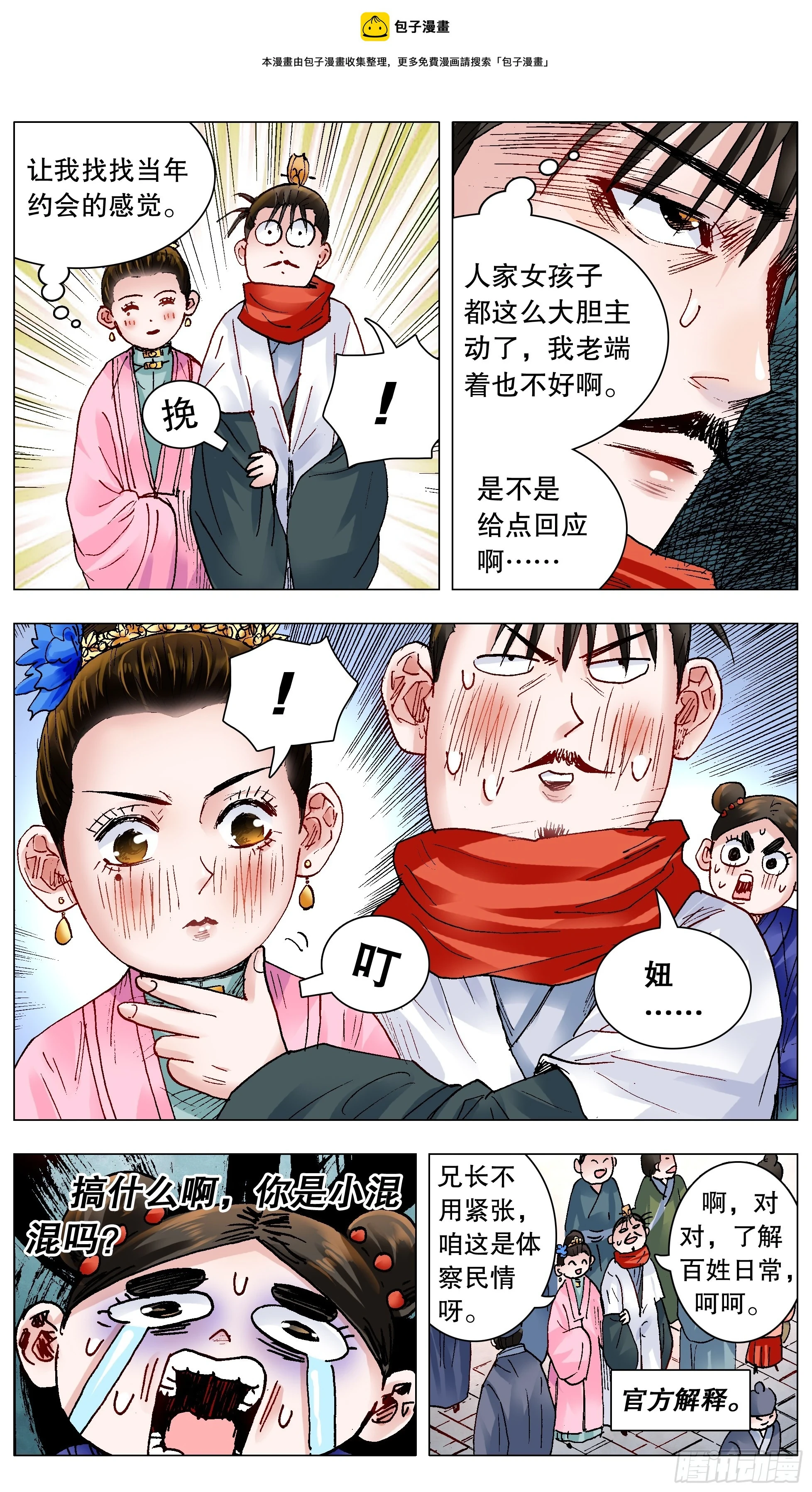 143 爱情大冒险 第1页