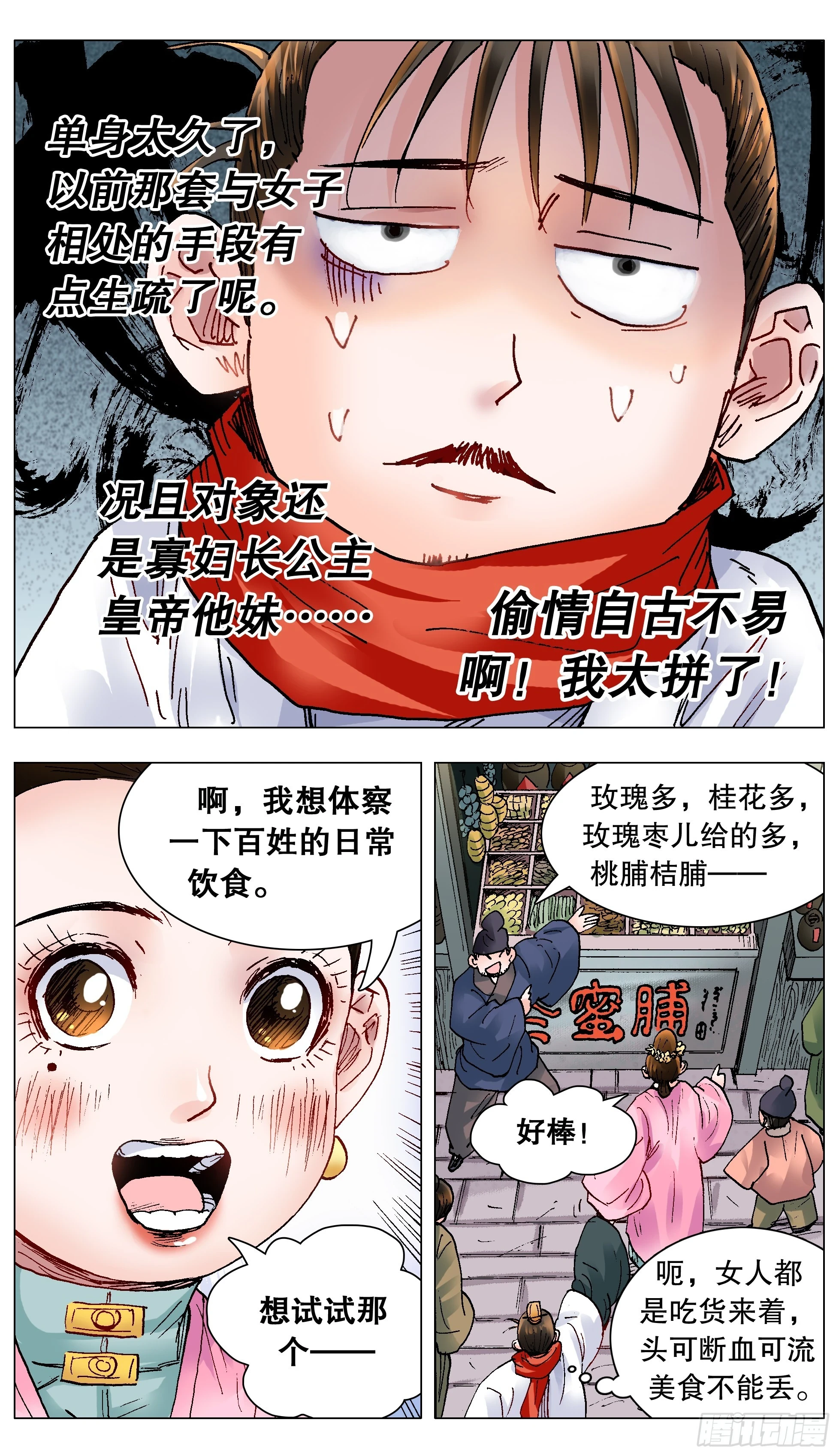 143 爱情大冒险 第2页