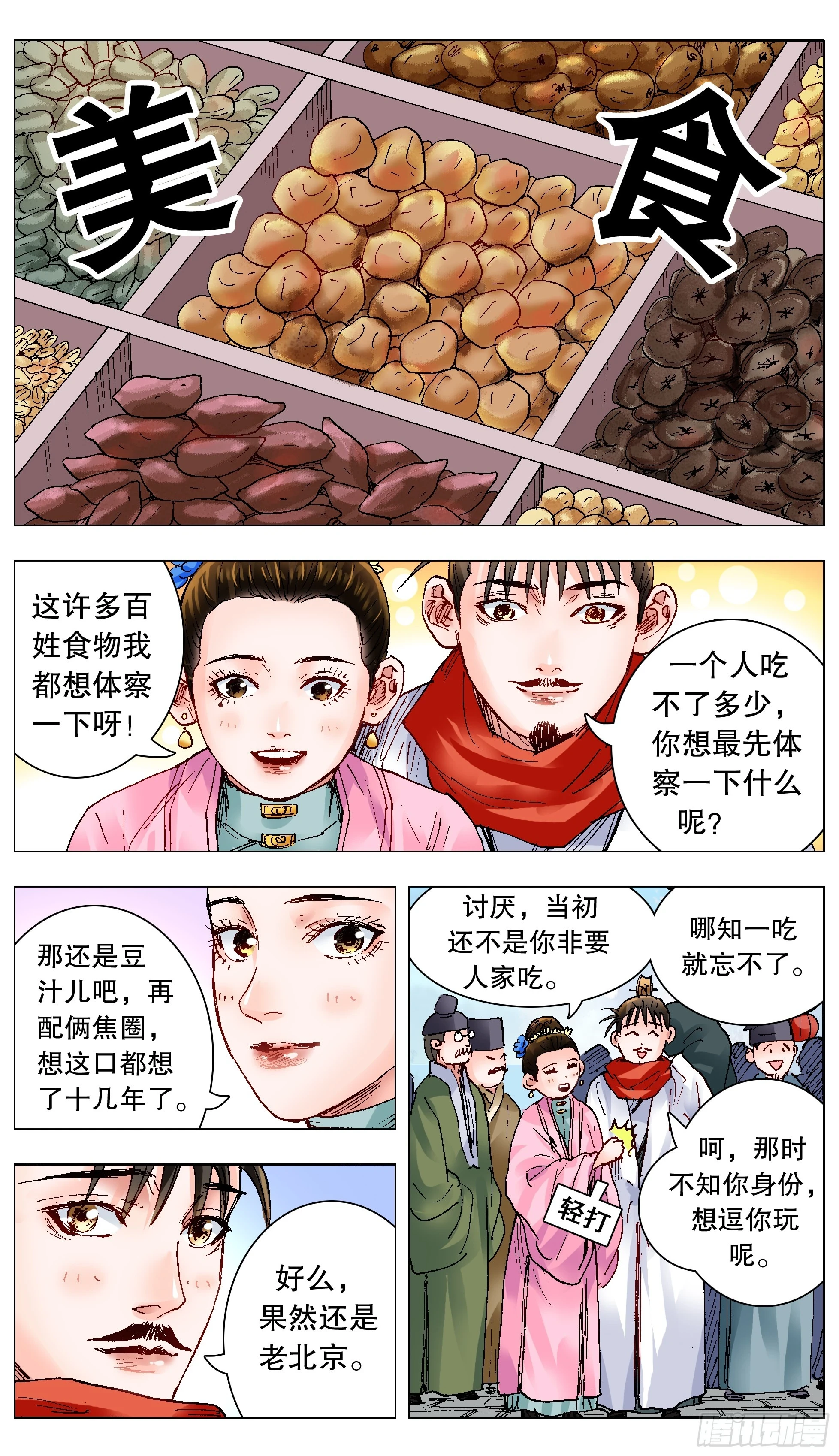 143 爱情大冒险 第3页