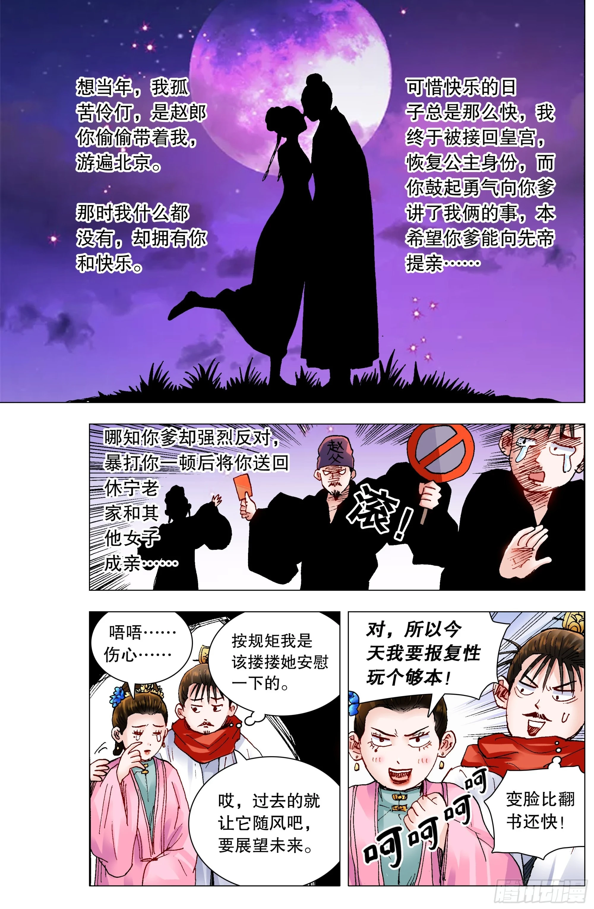 143 爱情大冒险 第4页