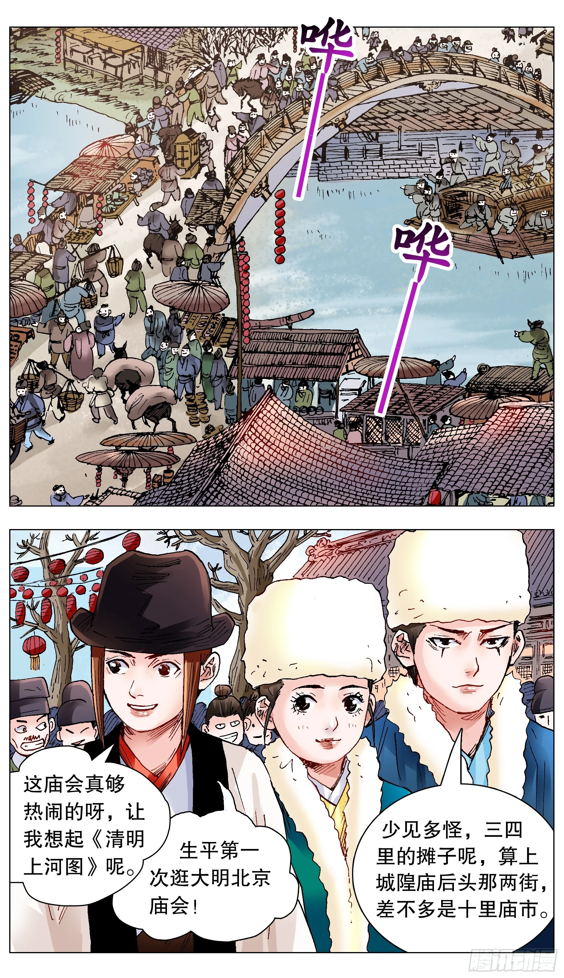 143 爱情大冒险 第5页