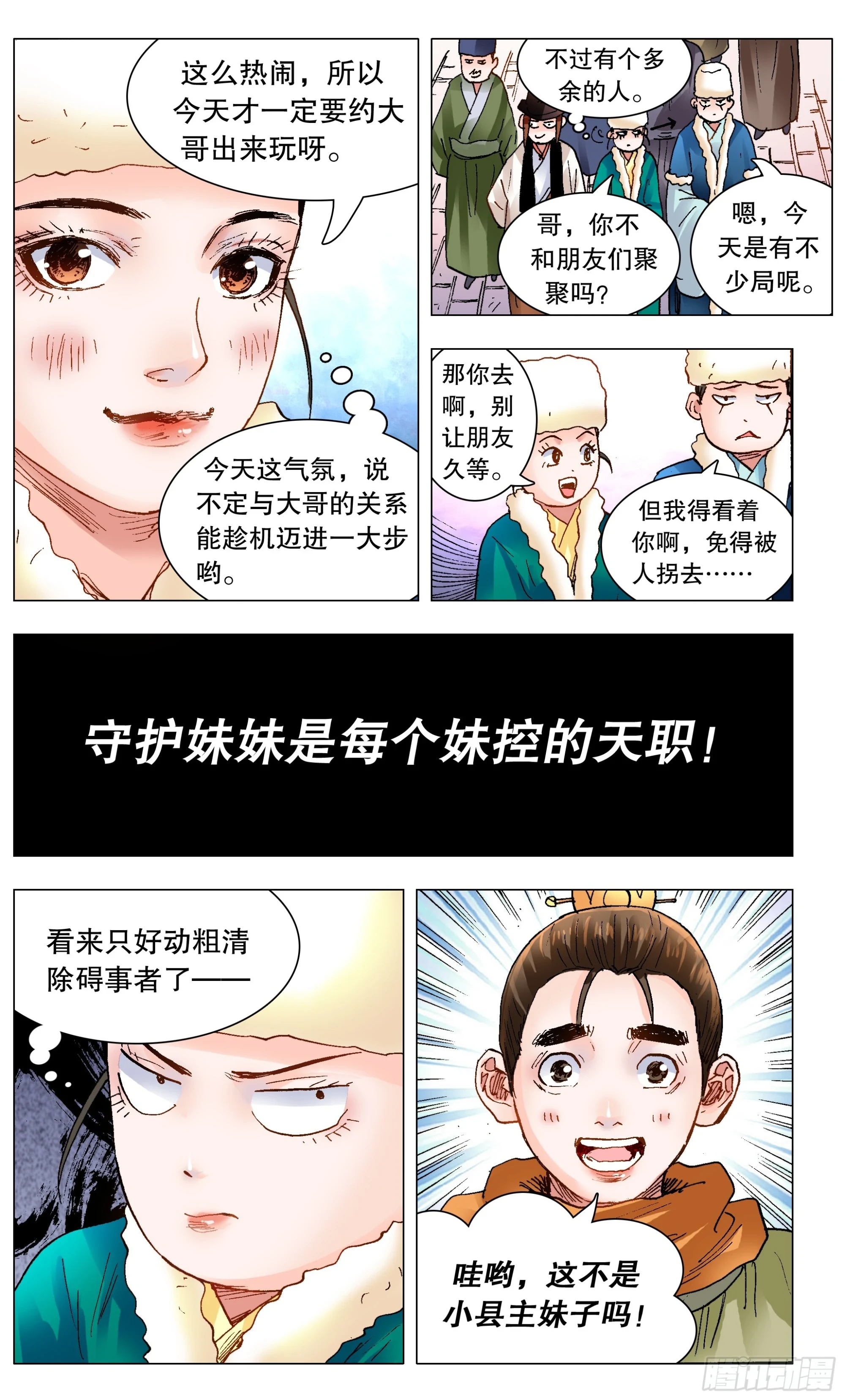 143 爱情大冒险 第6页