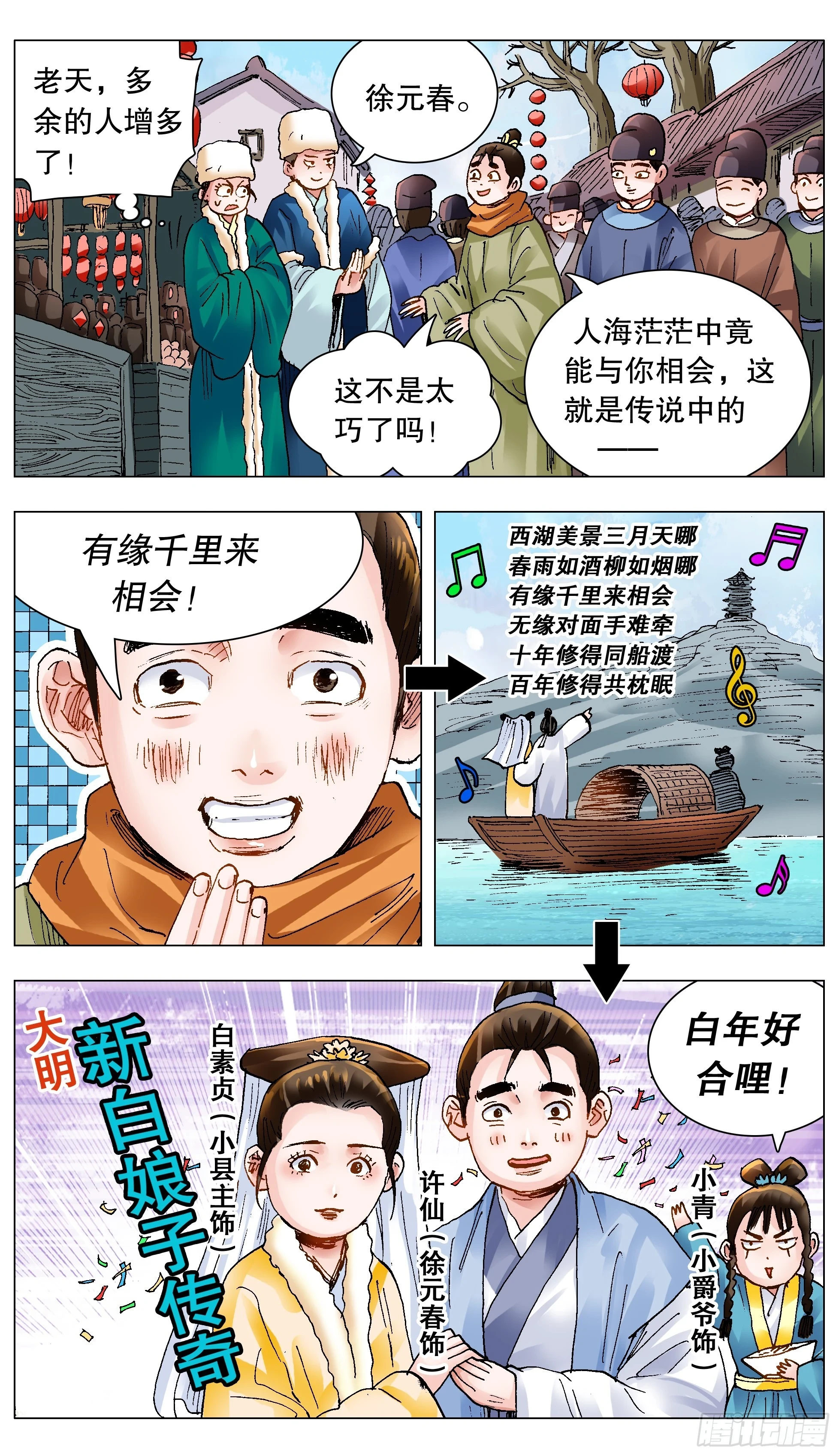 143 爱情大冒险 第7页