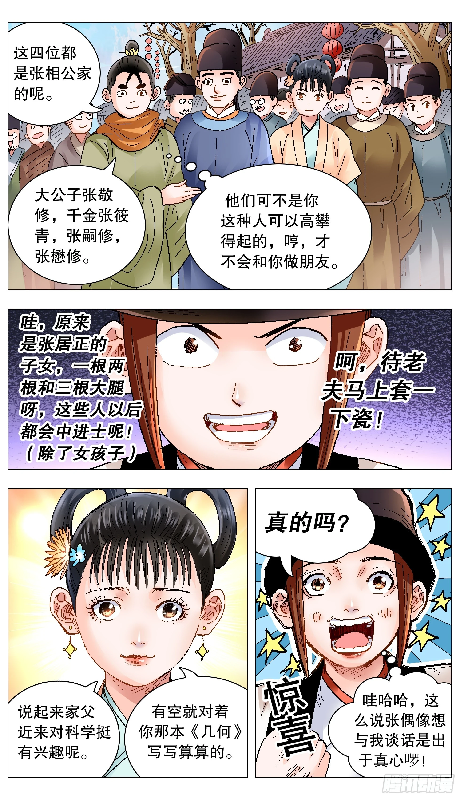 143 爱情大冒险 第9页