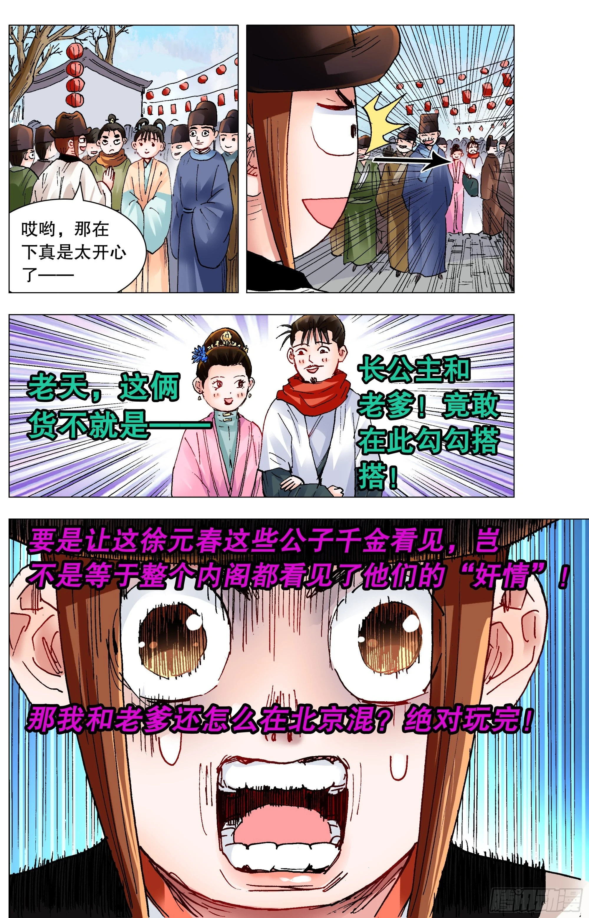 143 爱情大冒险 第10页