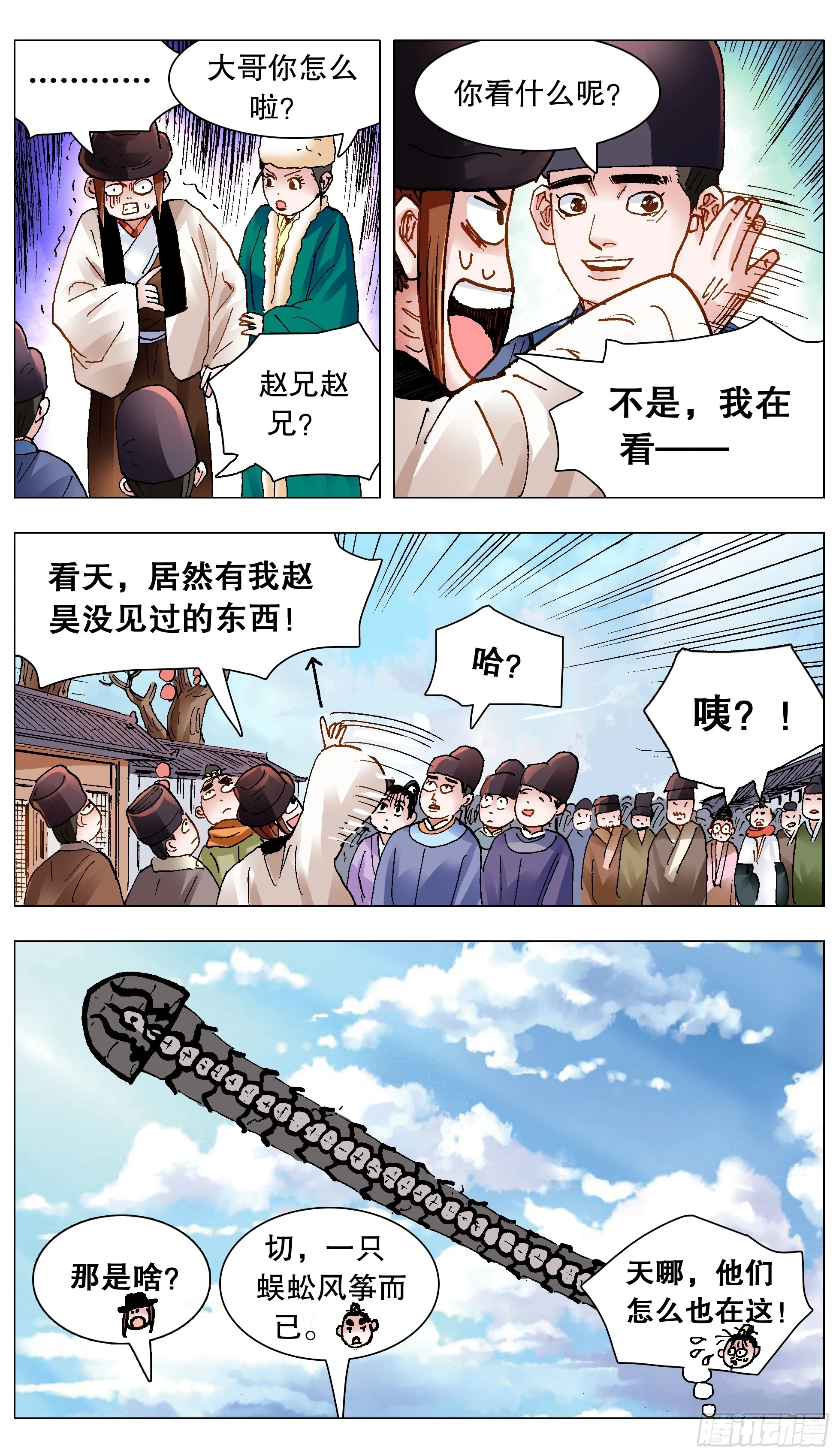 143 爱情大冒险 第11页