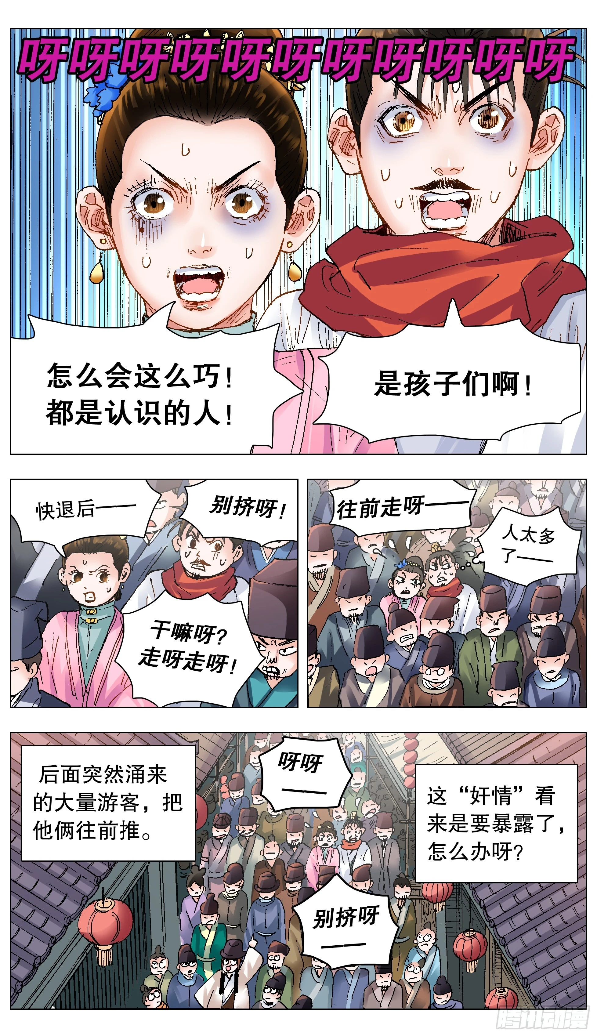 143 爱情大冒险 第12页
