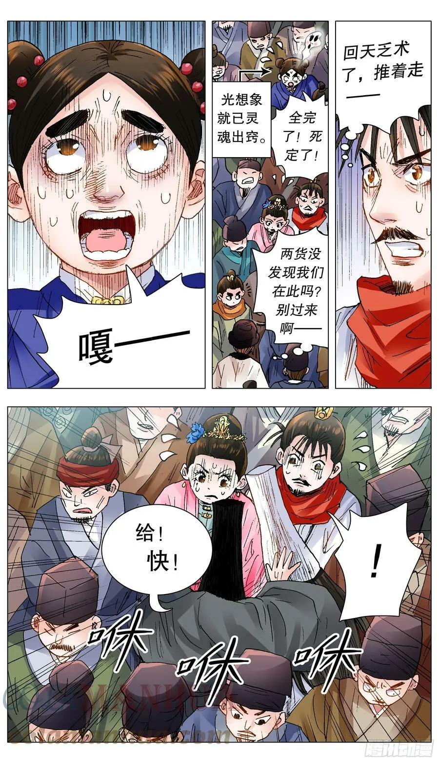 144 置之死地而后生小孩 第4页