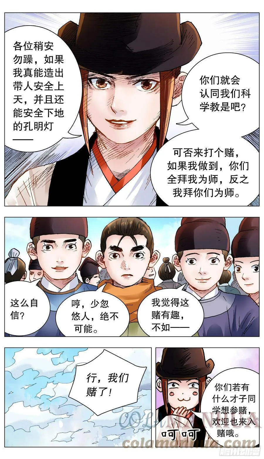 144 置之死地而后生小孩 第9页