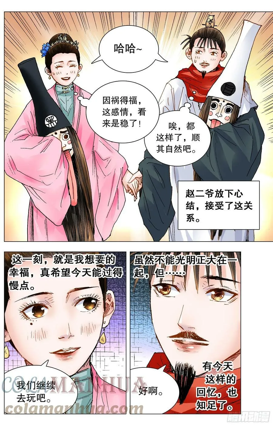 144 置之死地而后生小孩 第11页