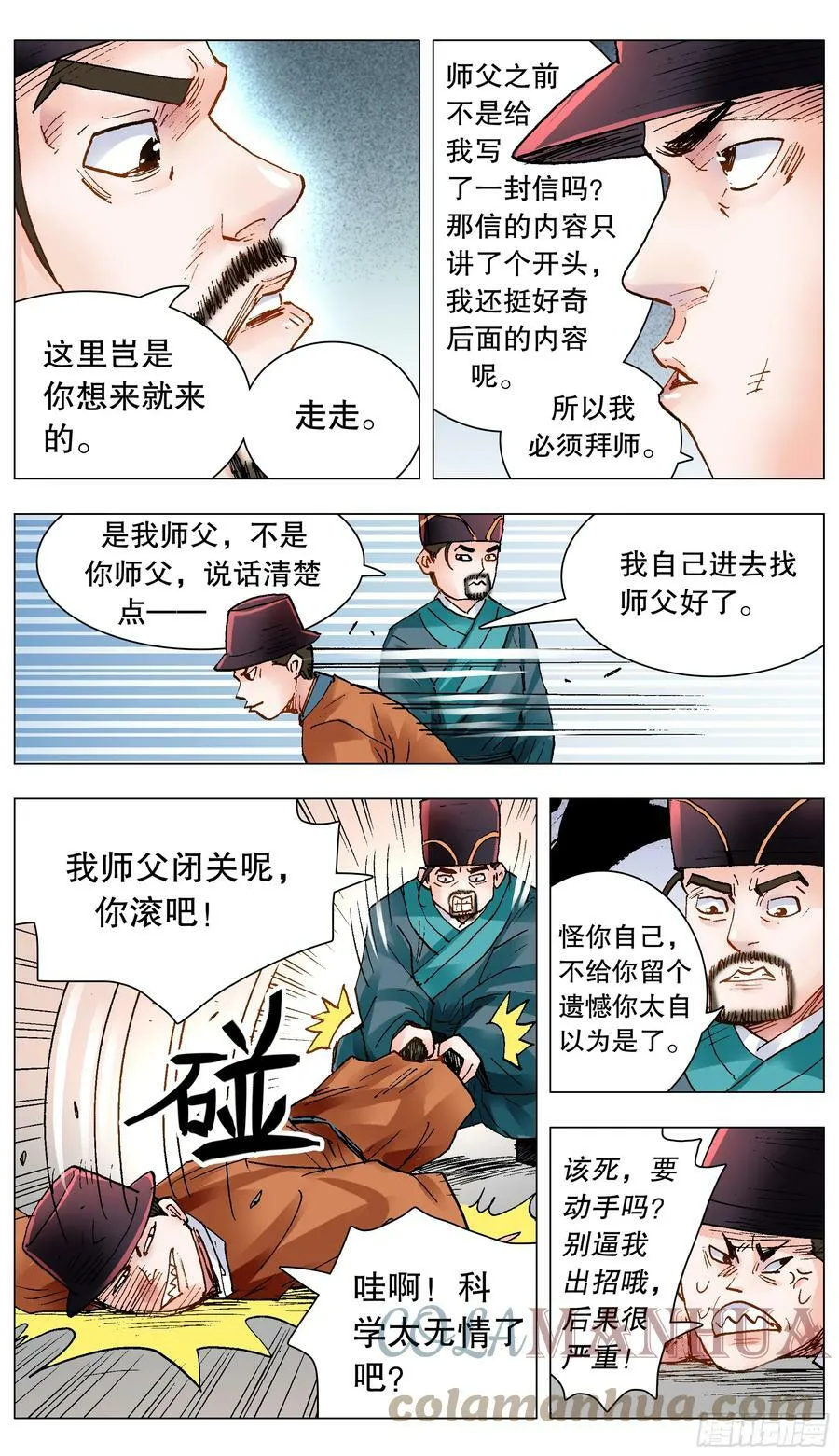 145 一日不见空谷幽兰 第9页