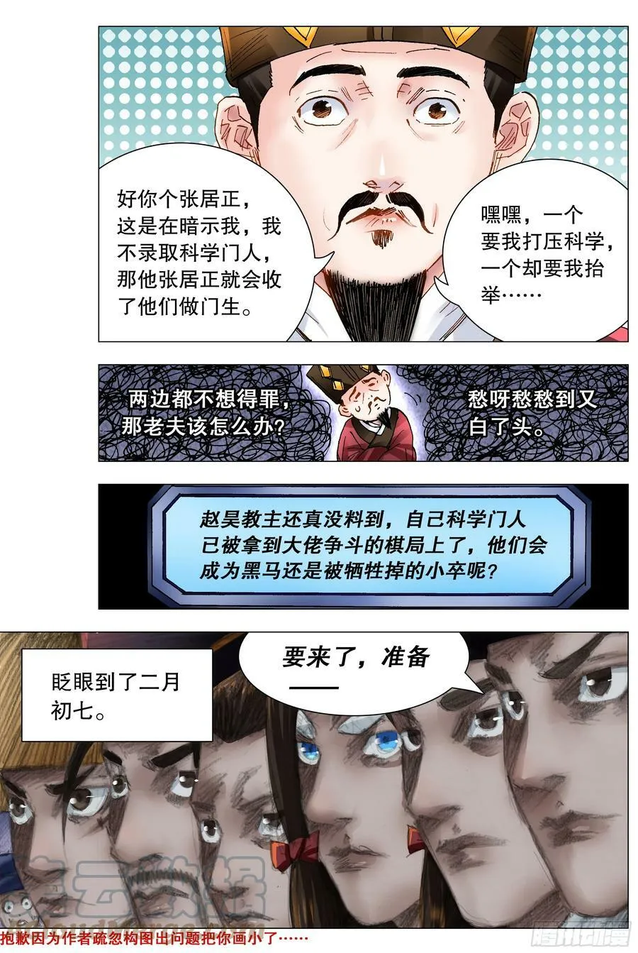 147 霸王出阁 第4页