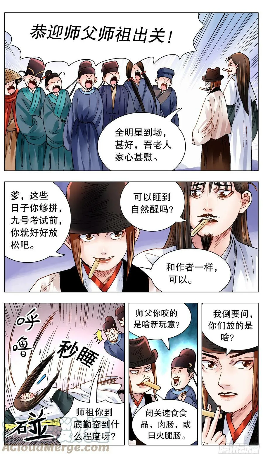 147 霸王出阁 第7页