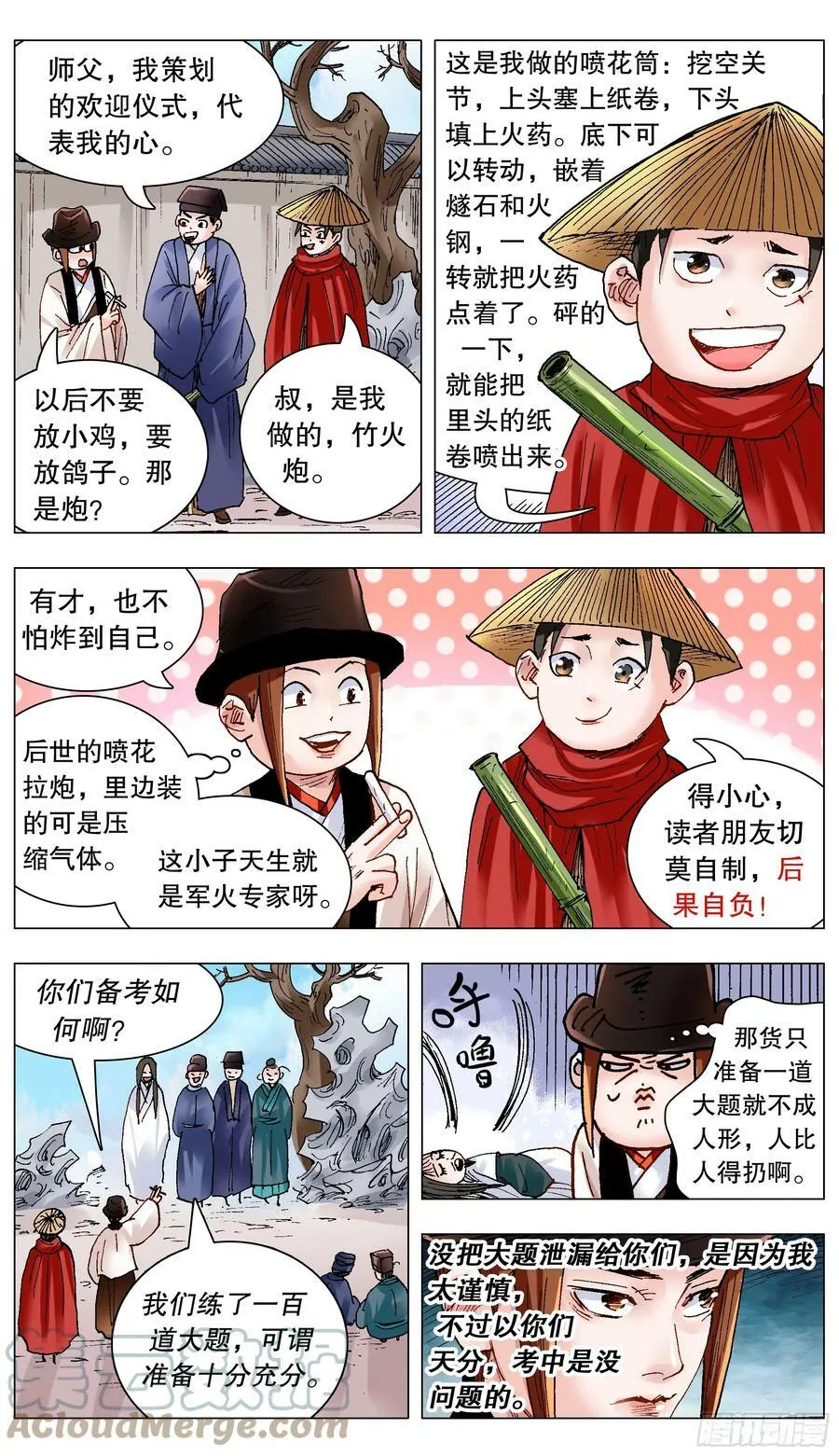147 霸王出阁 第8页