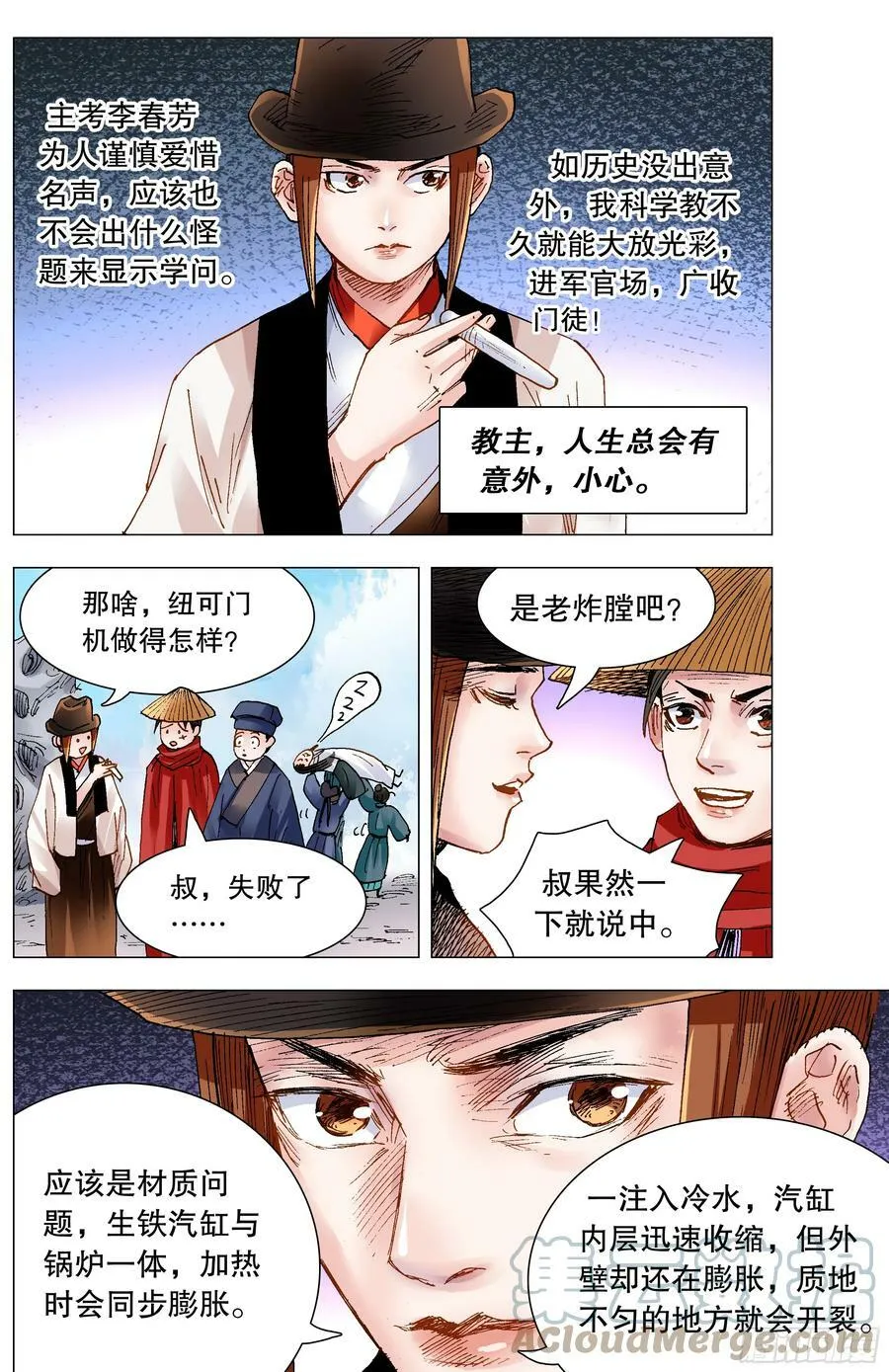 147 霸王出阁 第9页