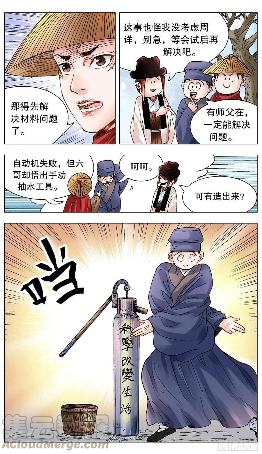 147 霸王出阁 第10页