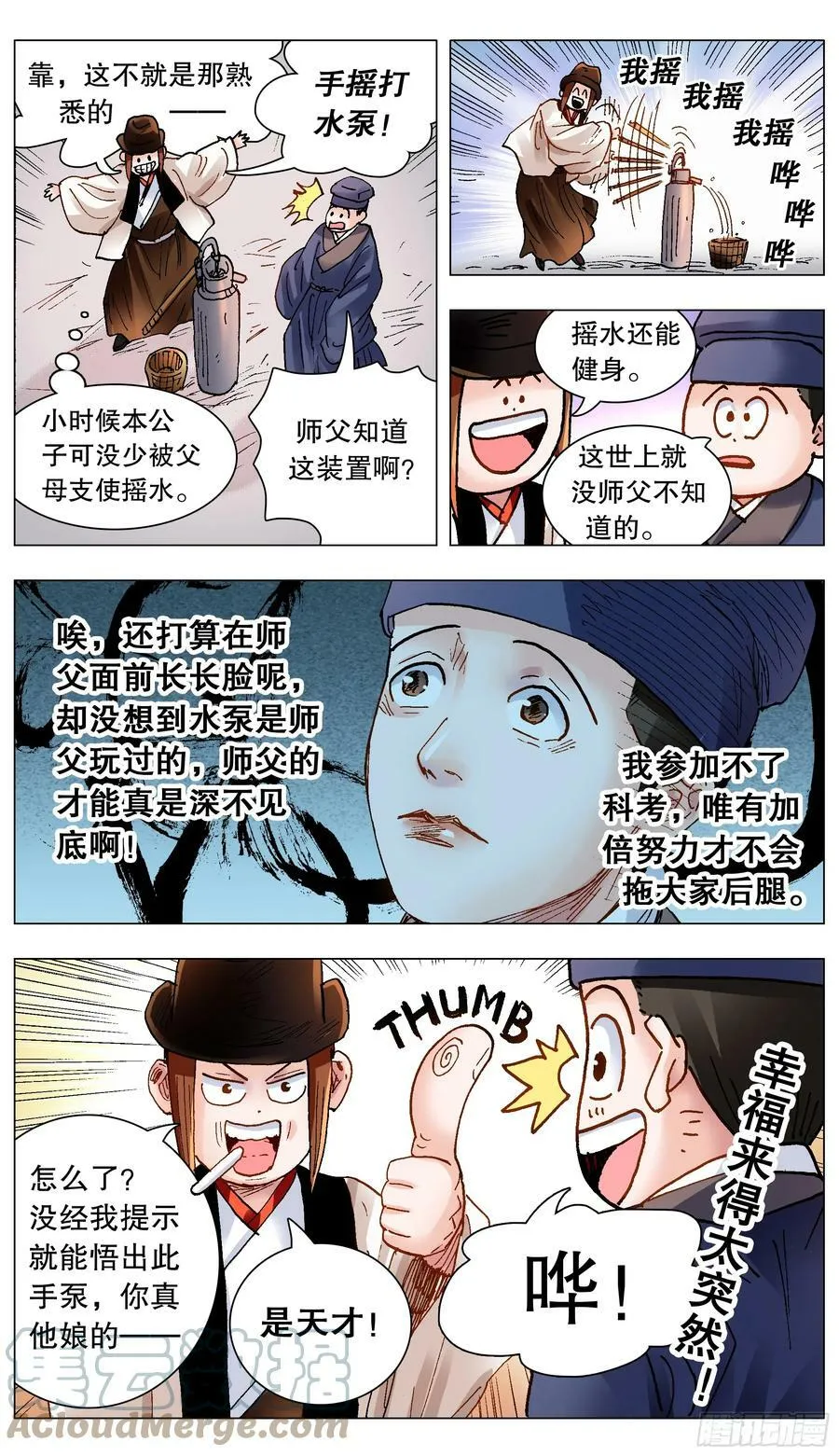 147 霸王出阁 第11页