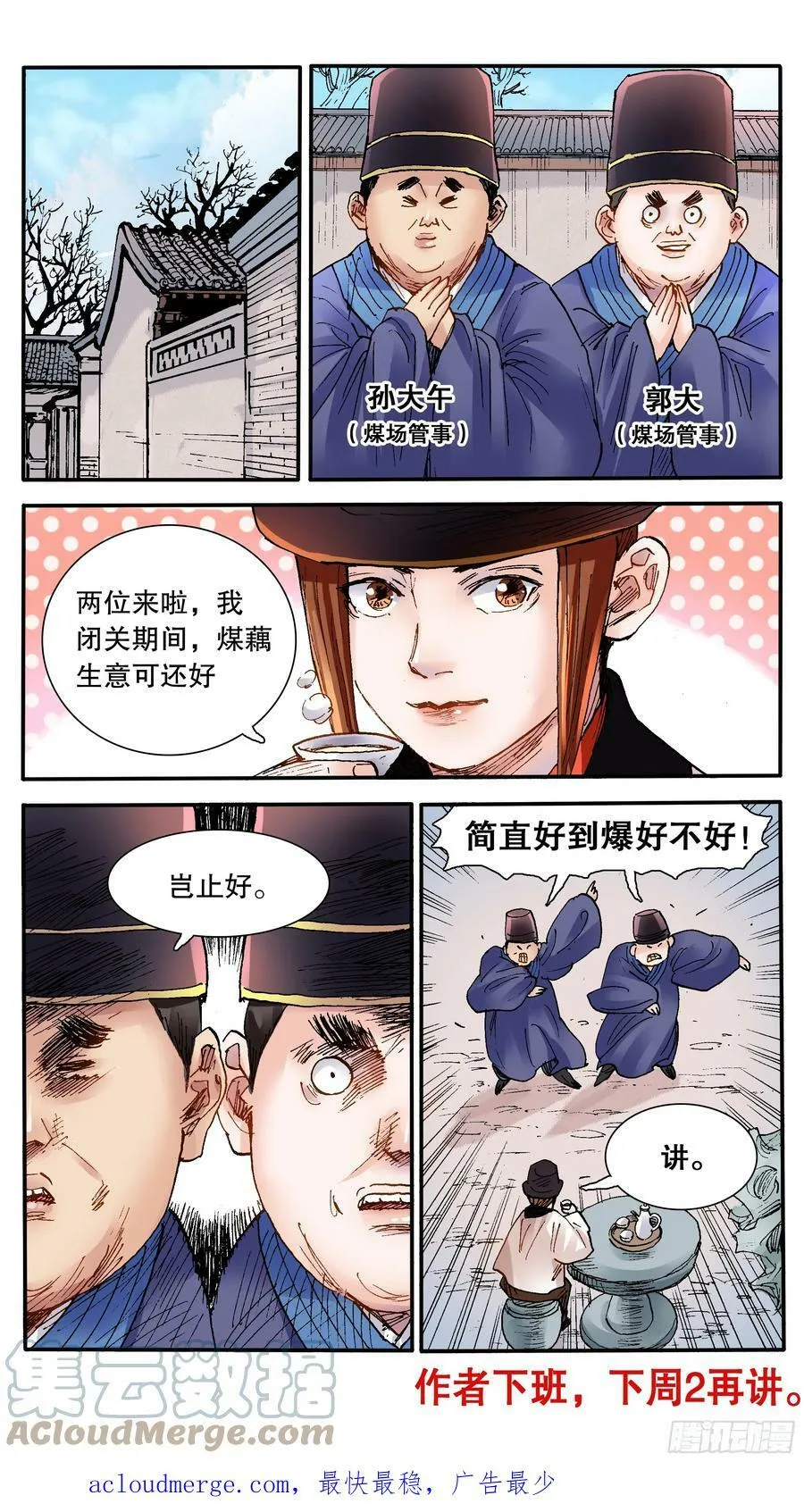 147 霸王出阁 第12页