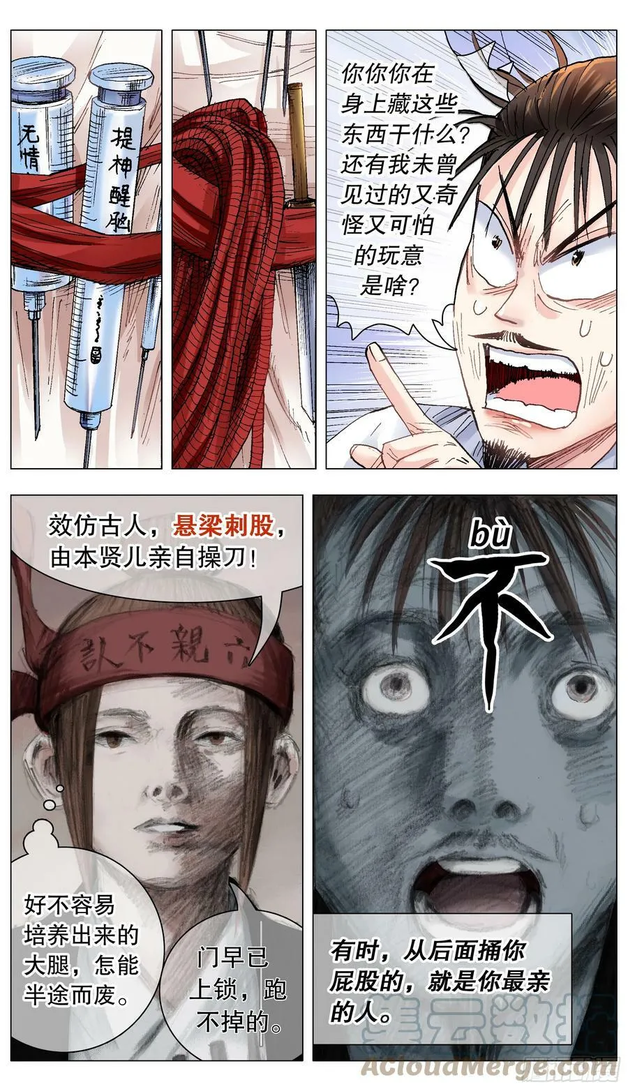 146 是谁在敲打我命 第1页