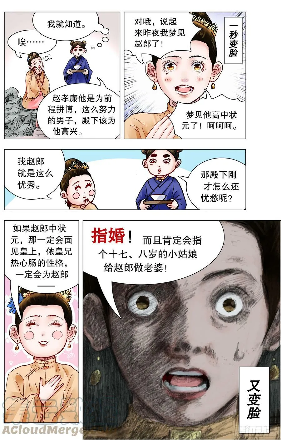146 是谁在敲打我命 第4页
