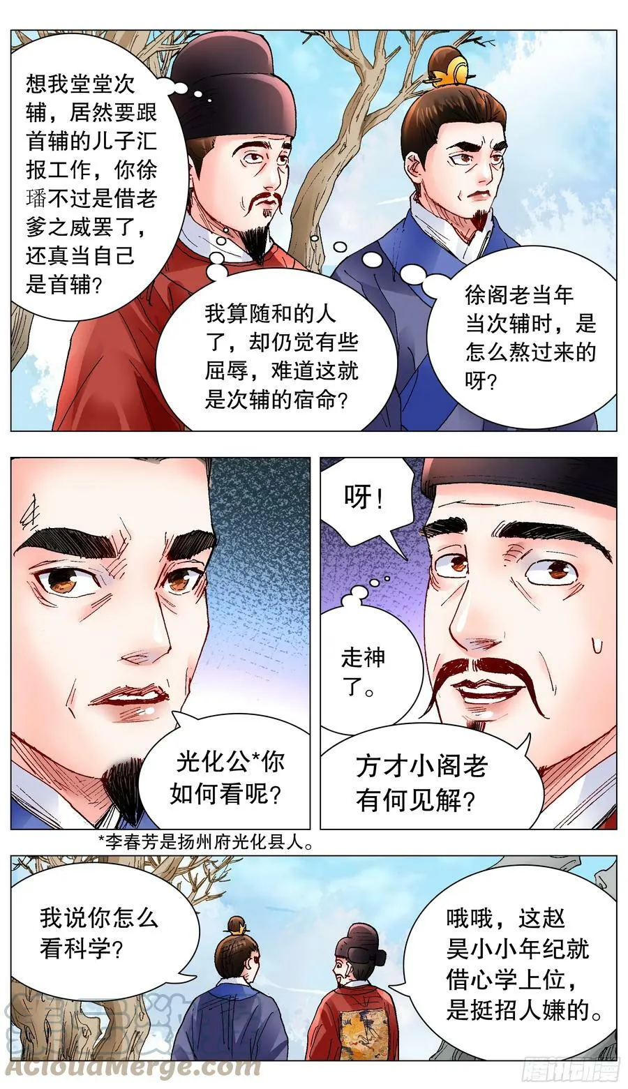146 是谁在敲打我命 第9页