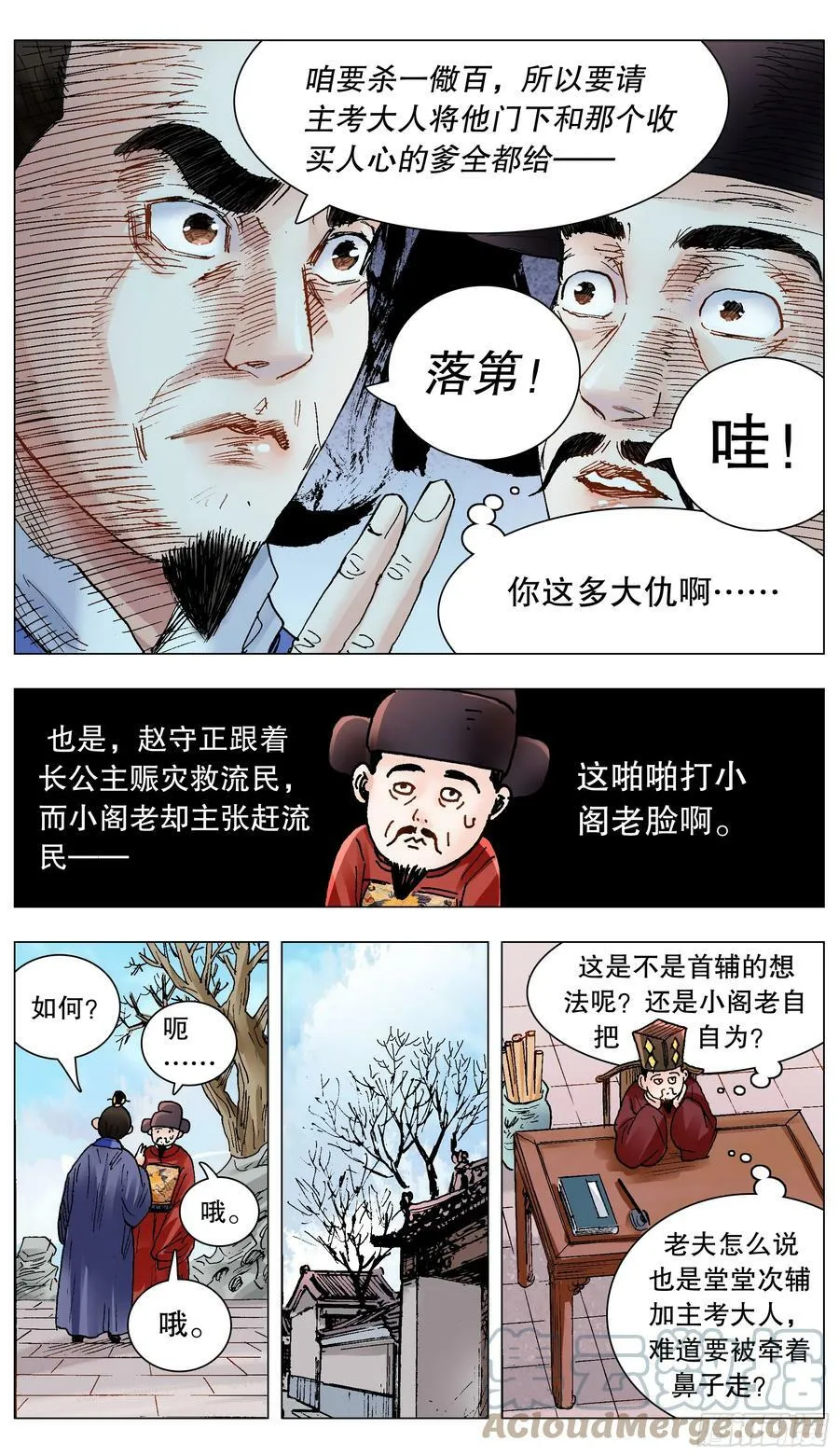 146 是谁在敲打我命 第11页