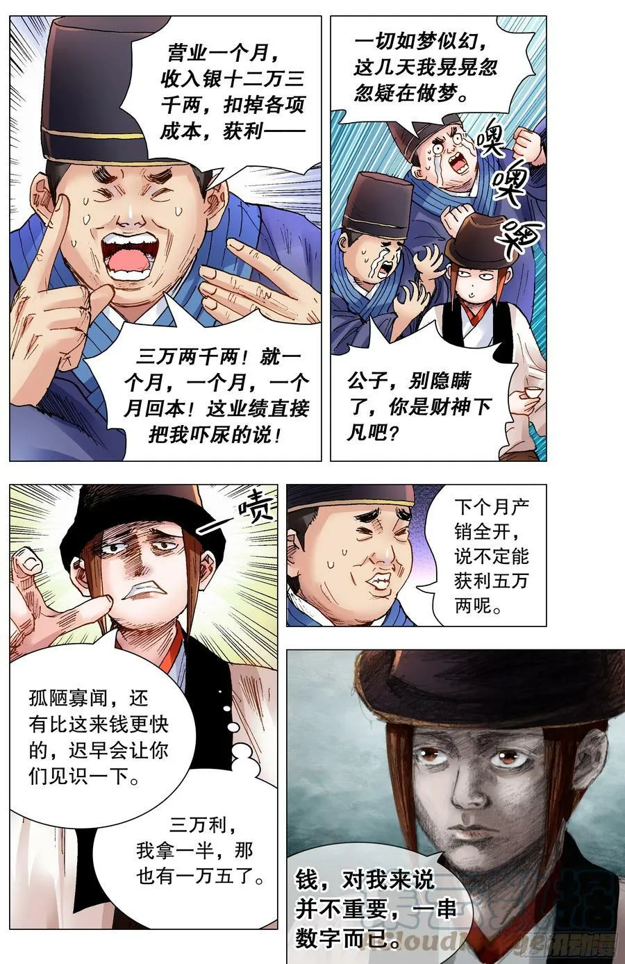 148 多谢老板 第2页