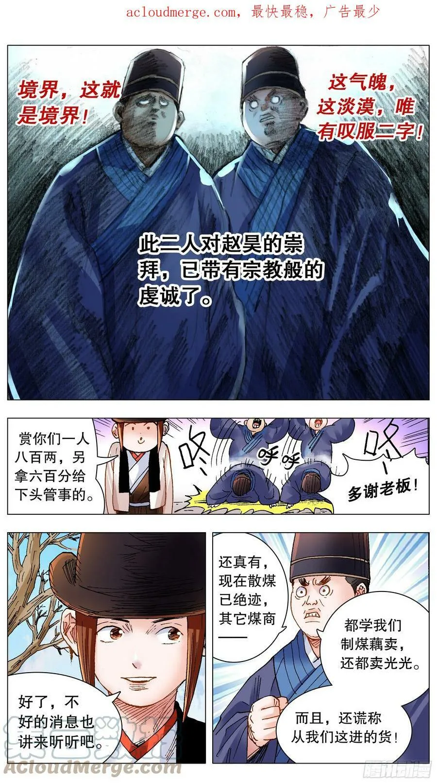 148 多谢老板 第3页
