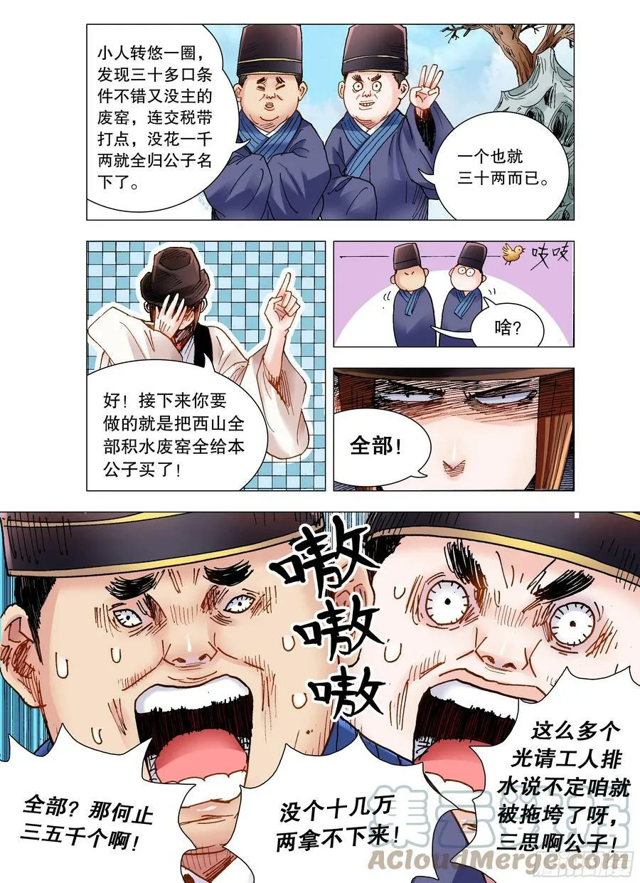 148 多谢老板 第5页