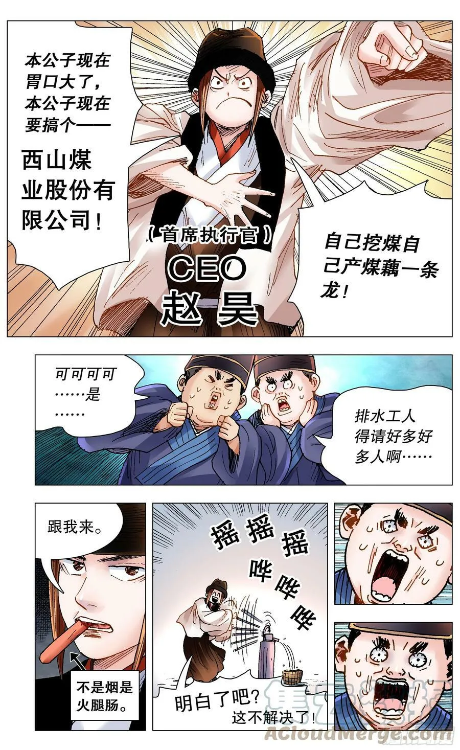 148 多谢老板 第6页
