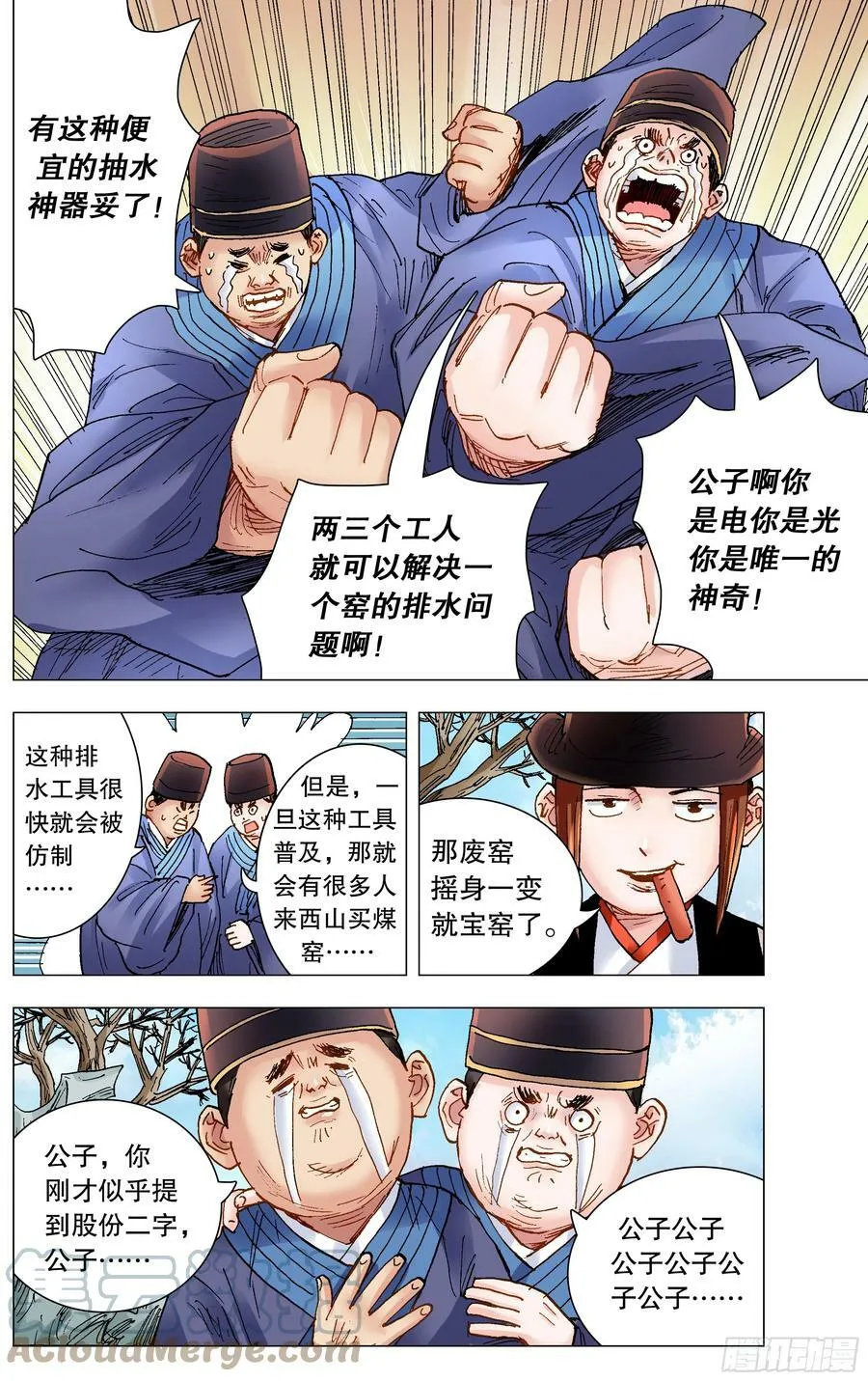 148 多谢老板 第8页