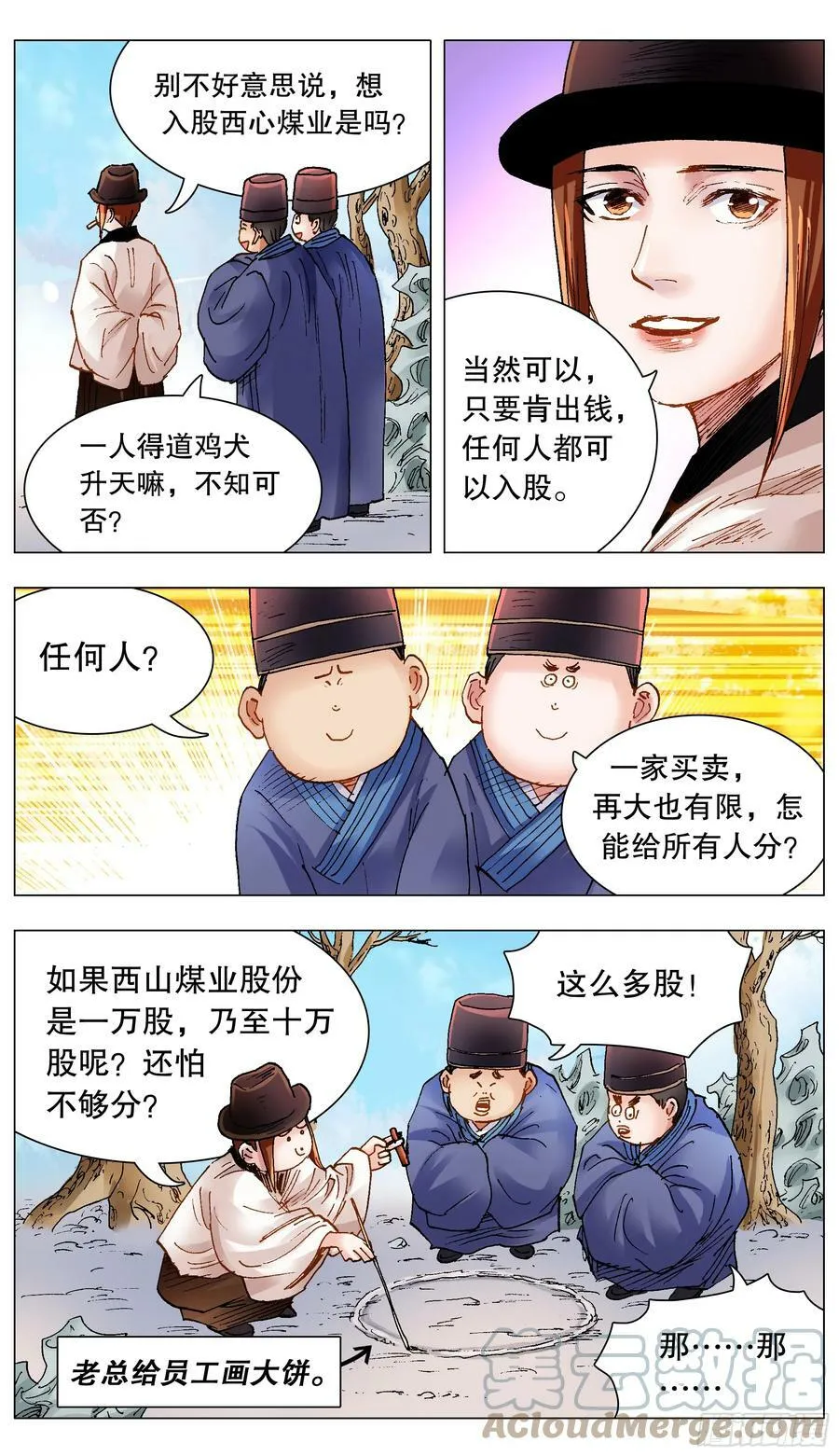 148 多谢老板 第9页