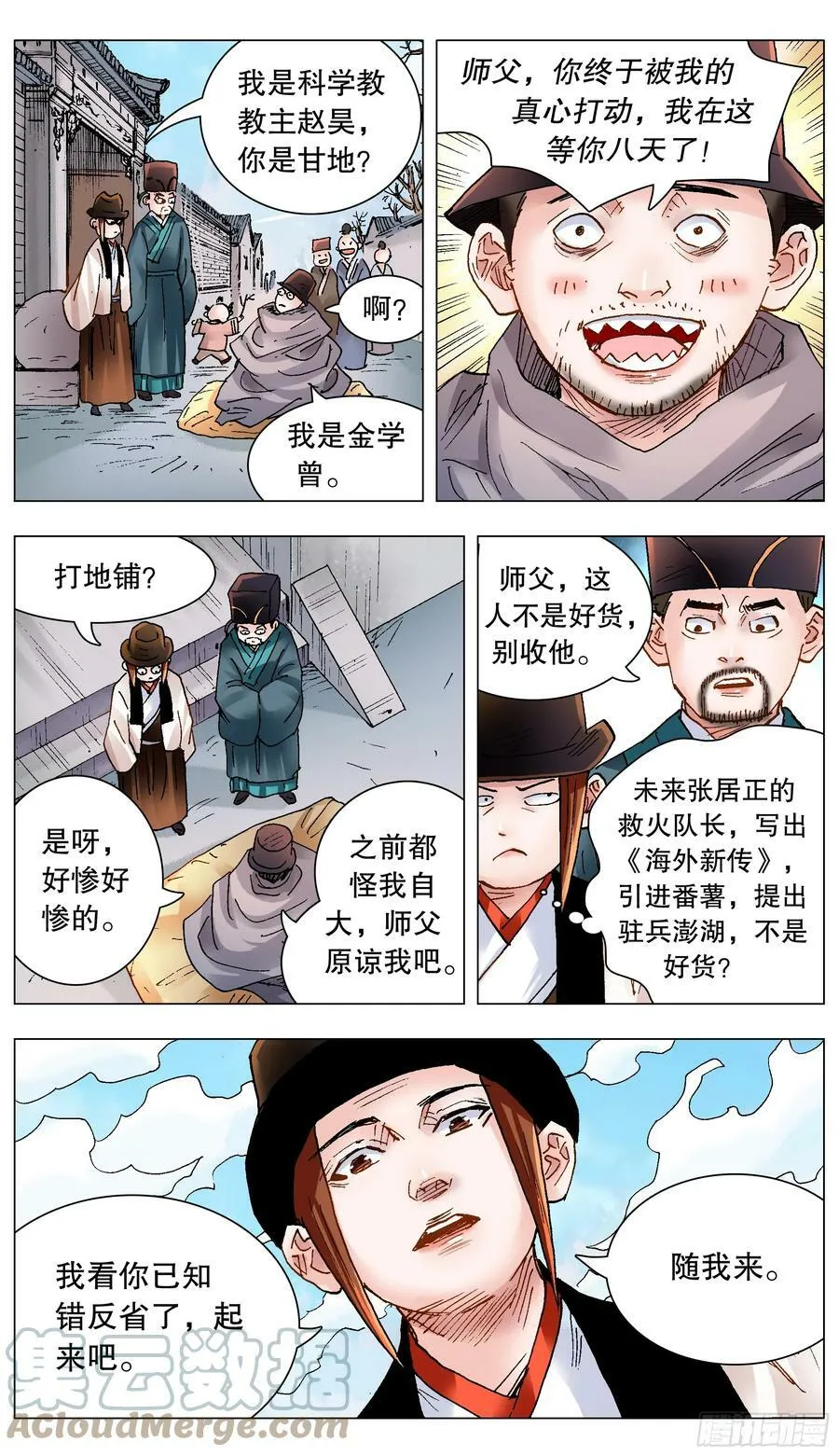 148 多谢老板 第11页