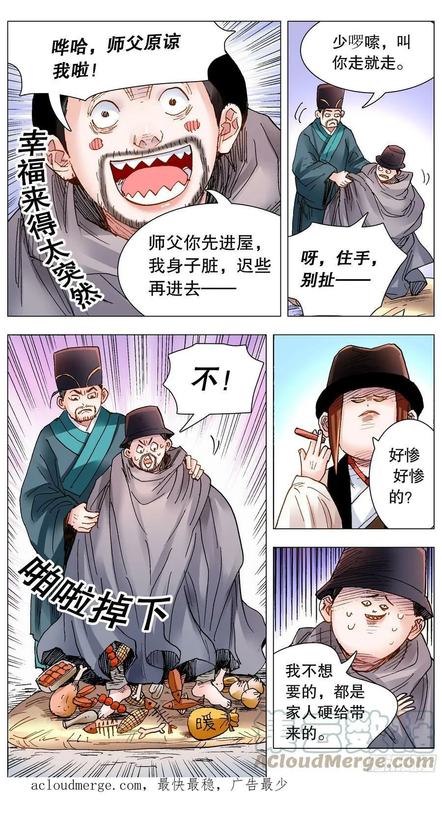 148 多谢老板 第12页