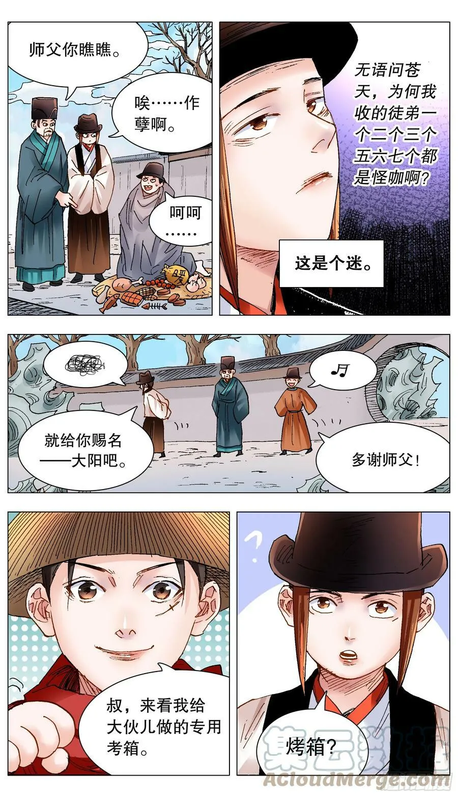 148 多谢老板 第13页