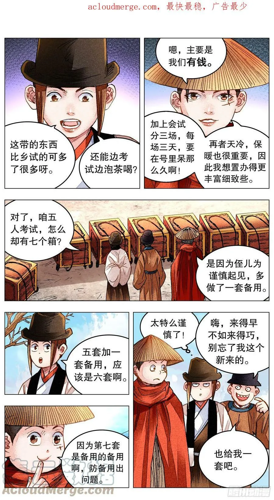 149 朕心里憋的慌 第2页