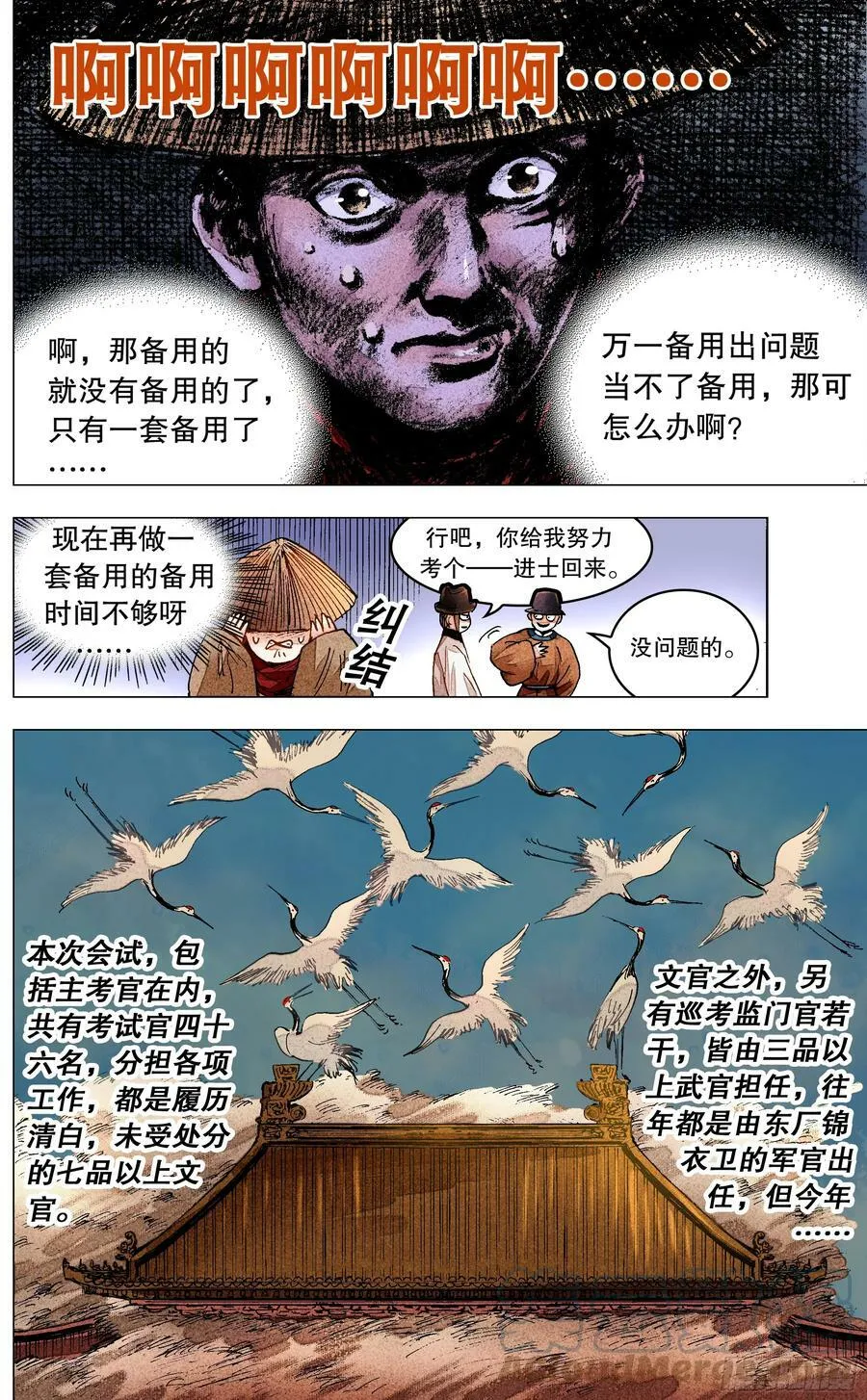 149 朕心里憋的慌 第3页