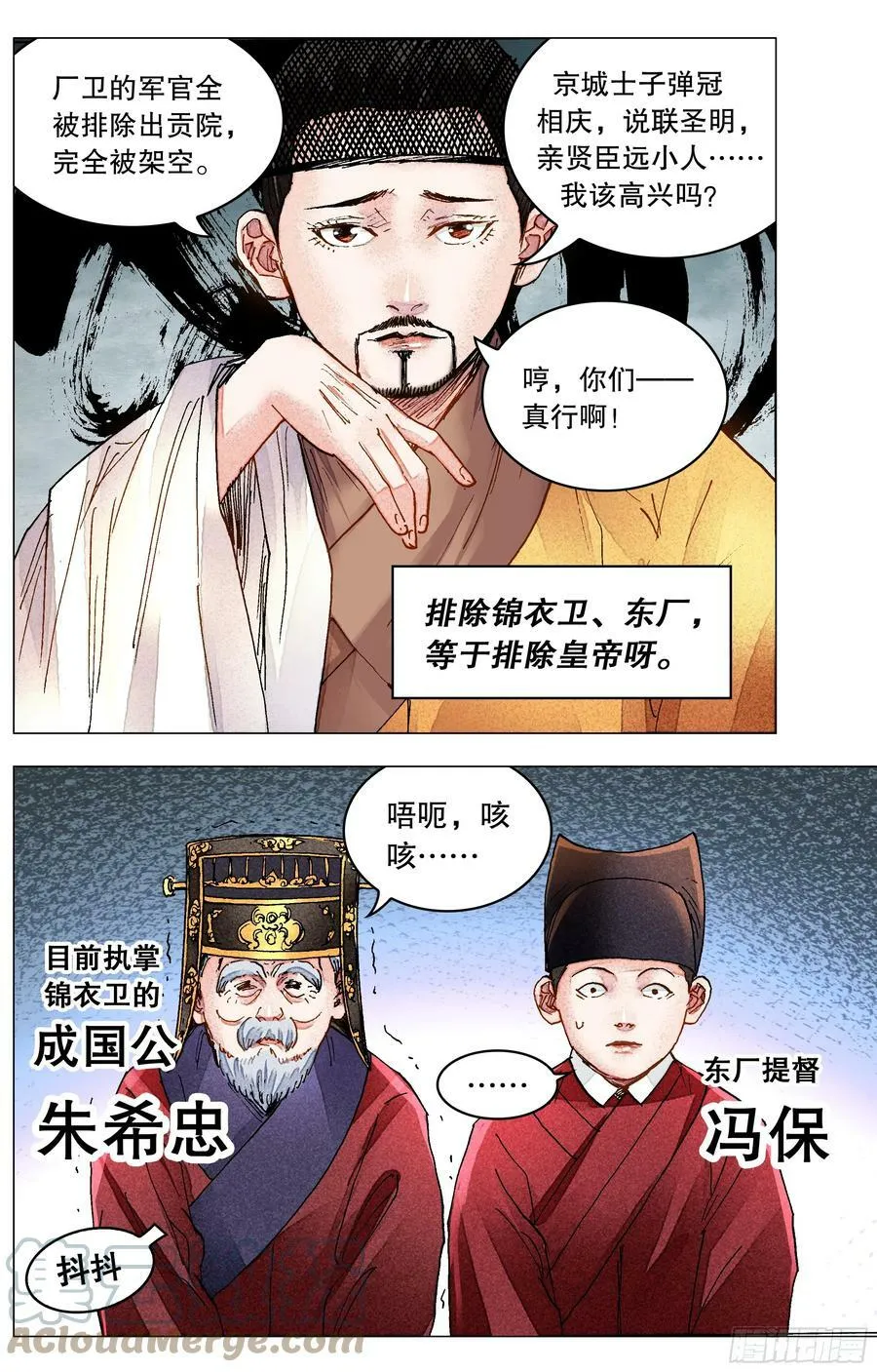 149 朕心里憋的慌 第4页