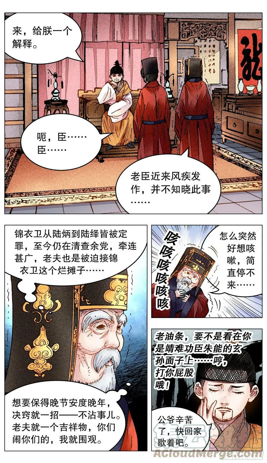 149 朕心里憋的慌 第5页